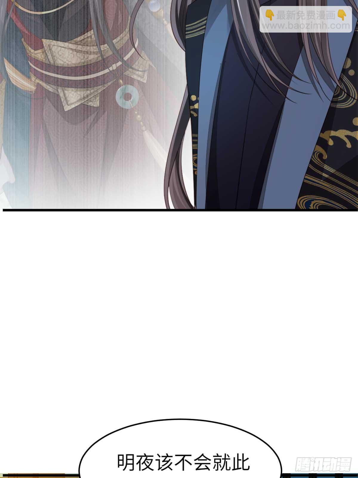 我驯服了暴君（暴君臣服于我） - 第15话 别这么绝情(1/2) - 7