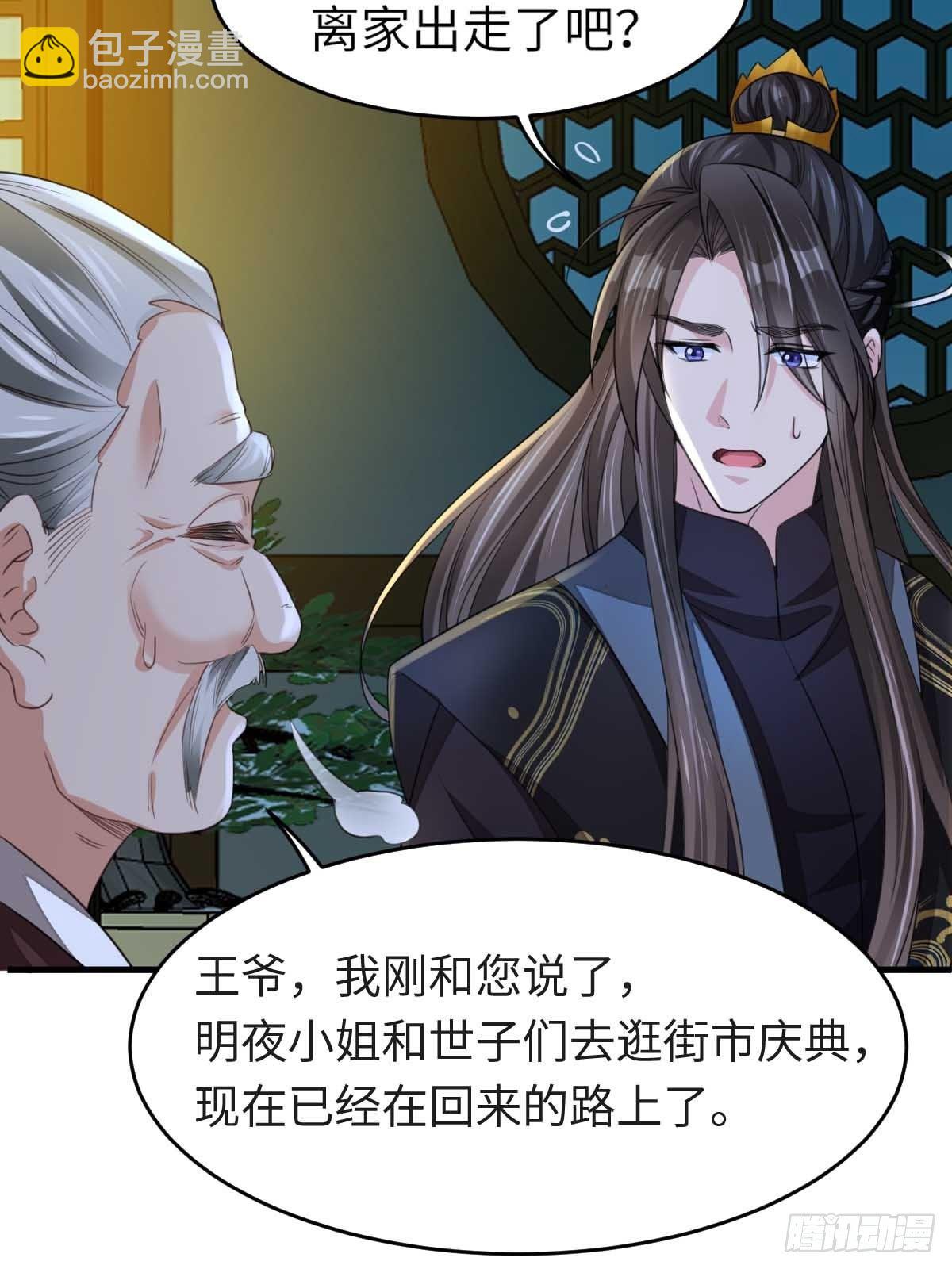 我驯服了暴君（暴君臣服于我） - 第15话 别这么绝情(1/2) - 8
