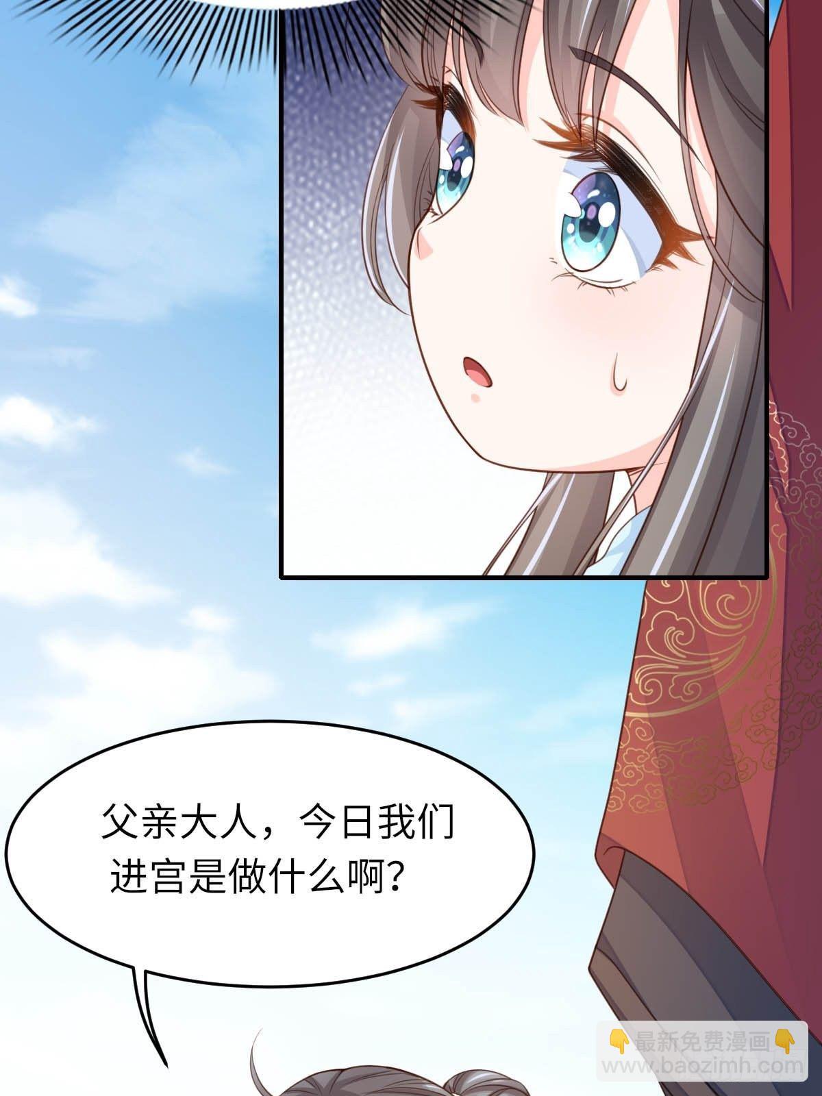 我驯服了暴君（暴君臣服于我） - 第17话 端阳庆典(2/2) - 4