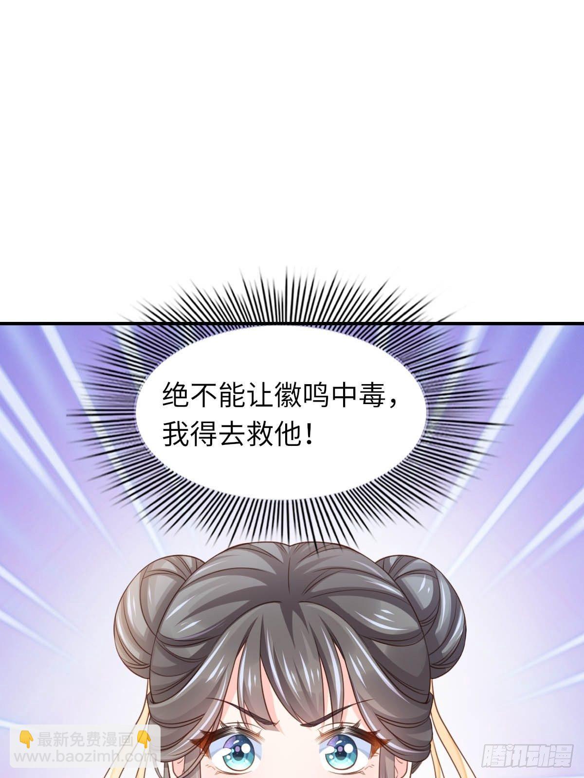 我驯服了暴君（暴君臣服于我） - 第17话 端阳庆典(2/2) - 6