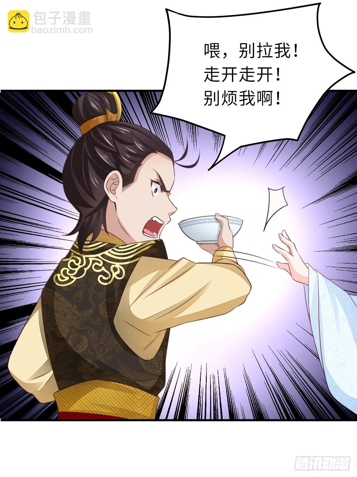 我驯服了暴君（暴君臣服于我） - 第19话 欺人太甚(1/2) - 4