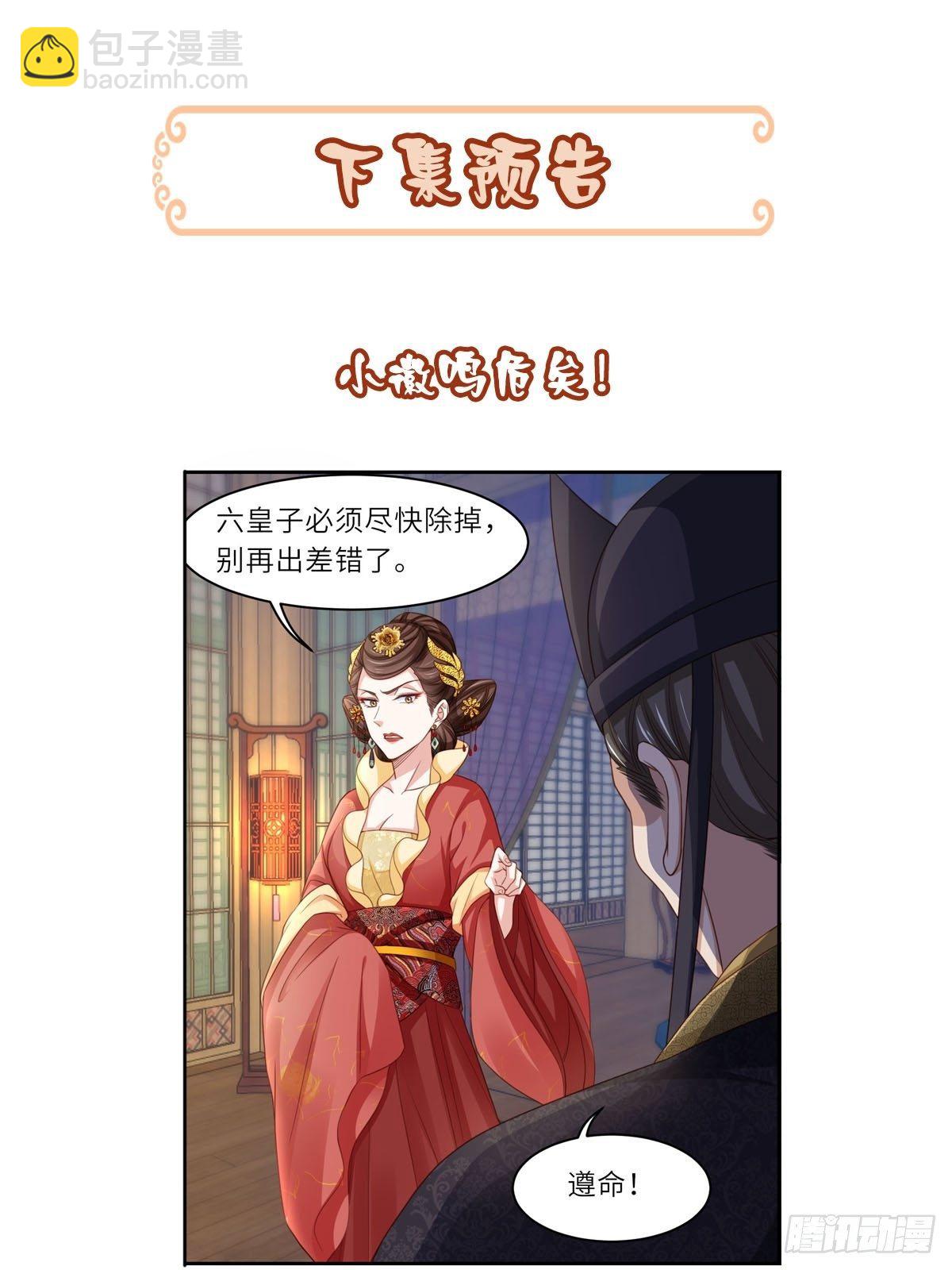 我驯服了暴君（暴君臣服于我） - 第19话 欺人太甚(2/2) - 4