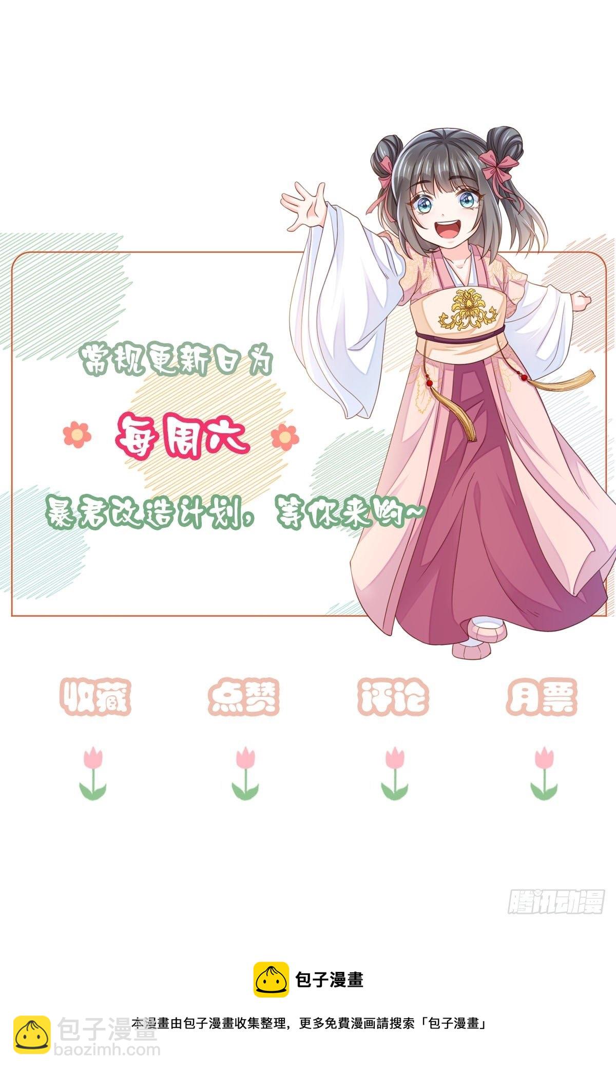 我驯服了暴君（暴君臣服于我） - 第19话 欺人太甚(2/2) - 5