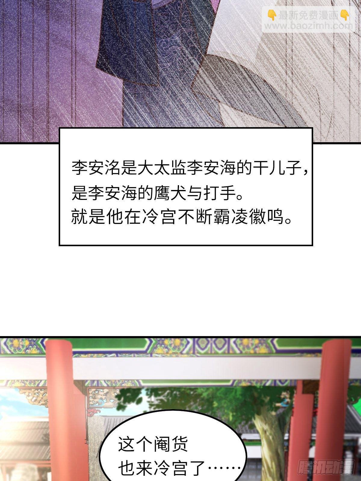 我驯服了暴君（暴君臣服于我） - 第21话 树上的小姐姐(1/2) - 2