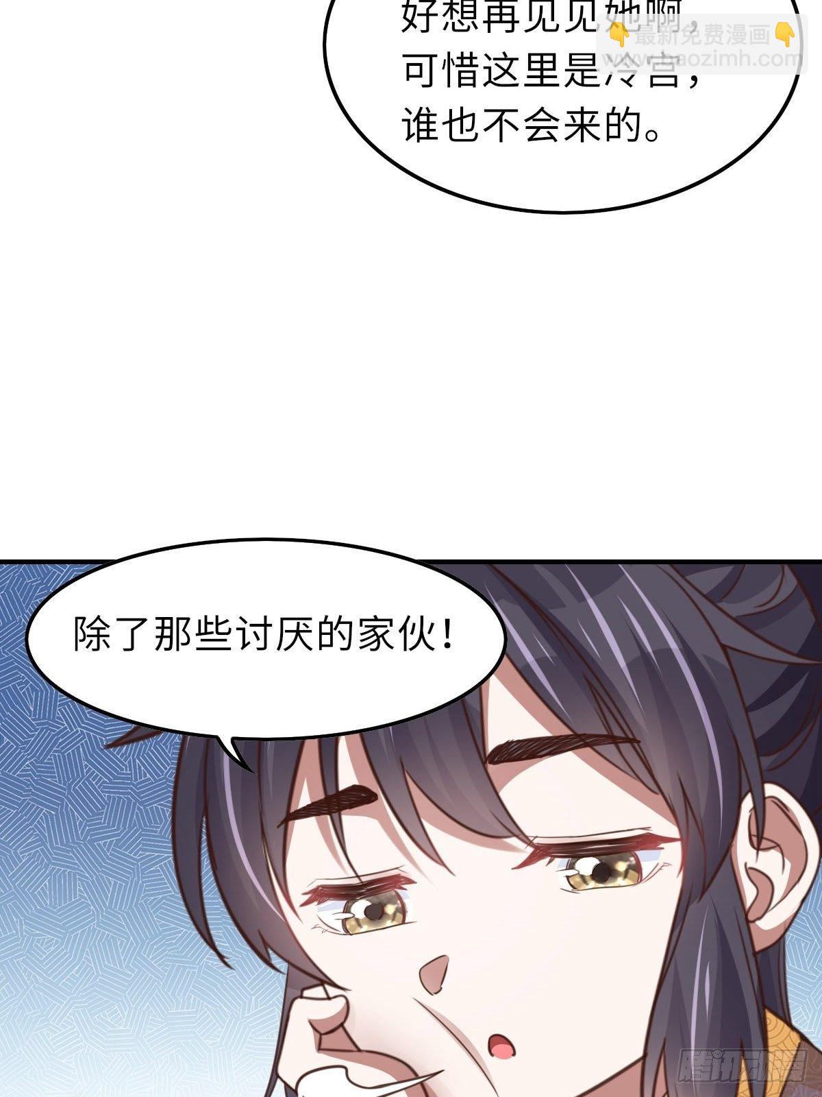 我驯服了暴君（暴君臣服于我） - 第21话 树上的小姐姐(1/2) - 7