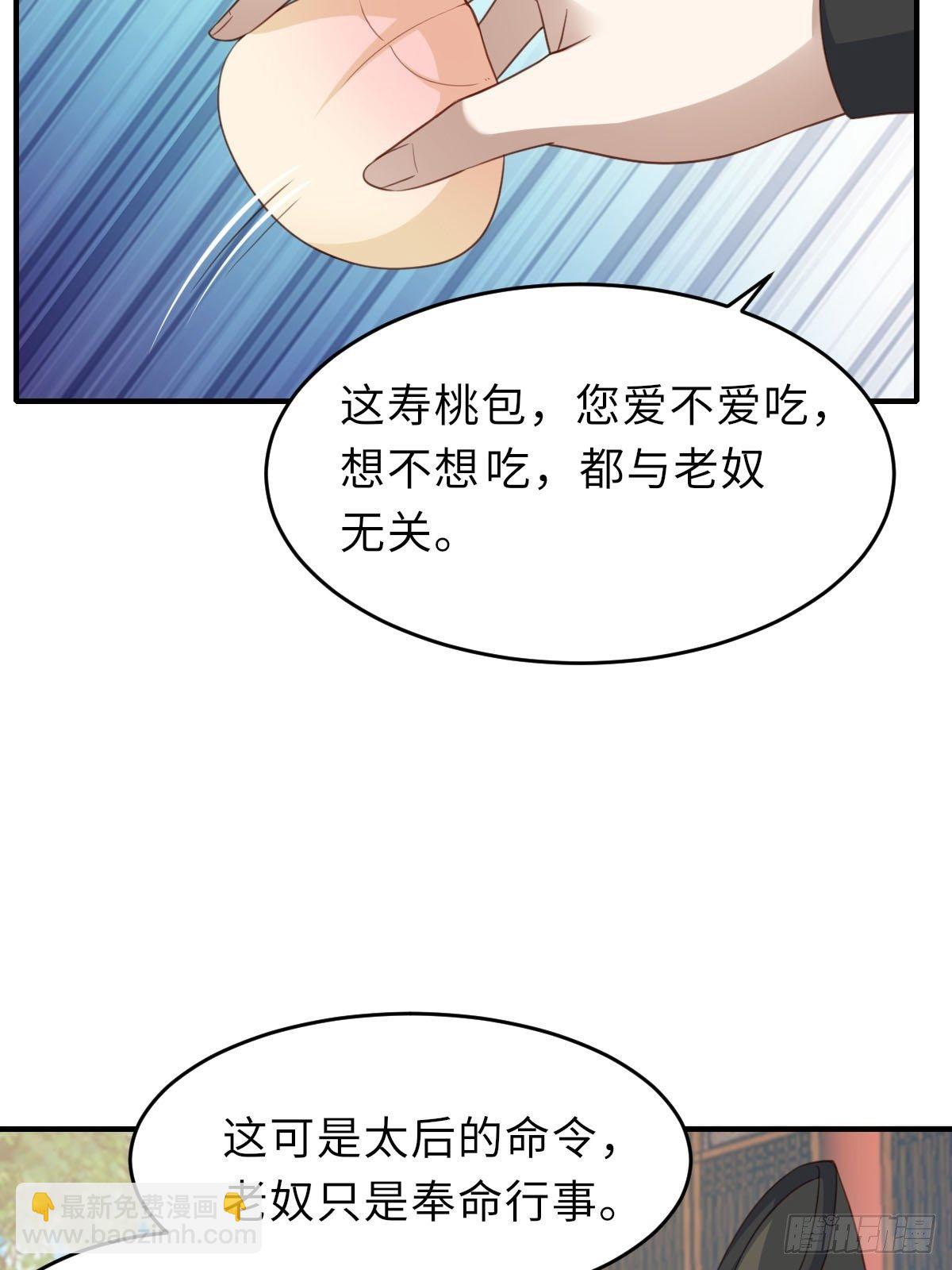我驯服了暴君（暴君臣服于我） - 第21话 树上的小姐姐(1/2) - 4