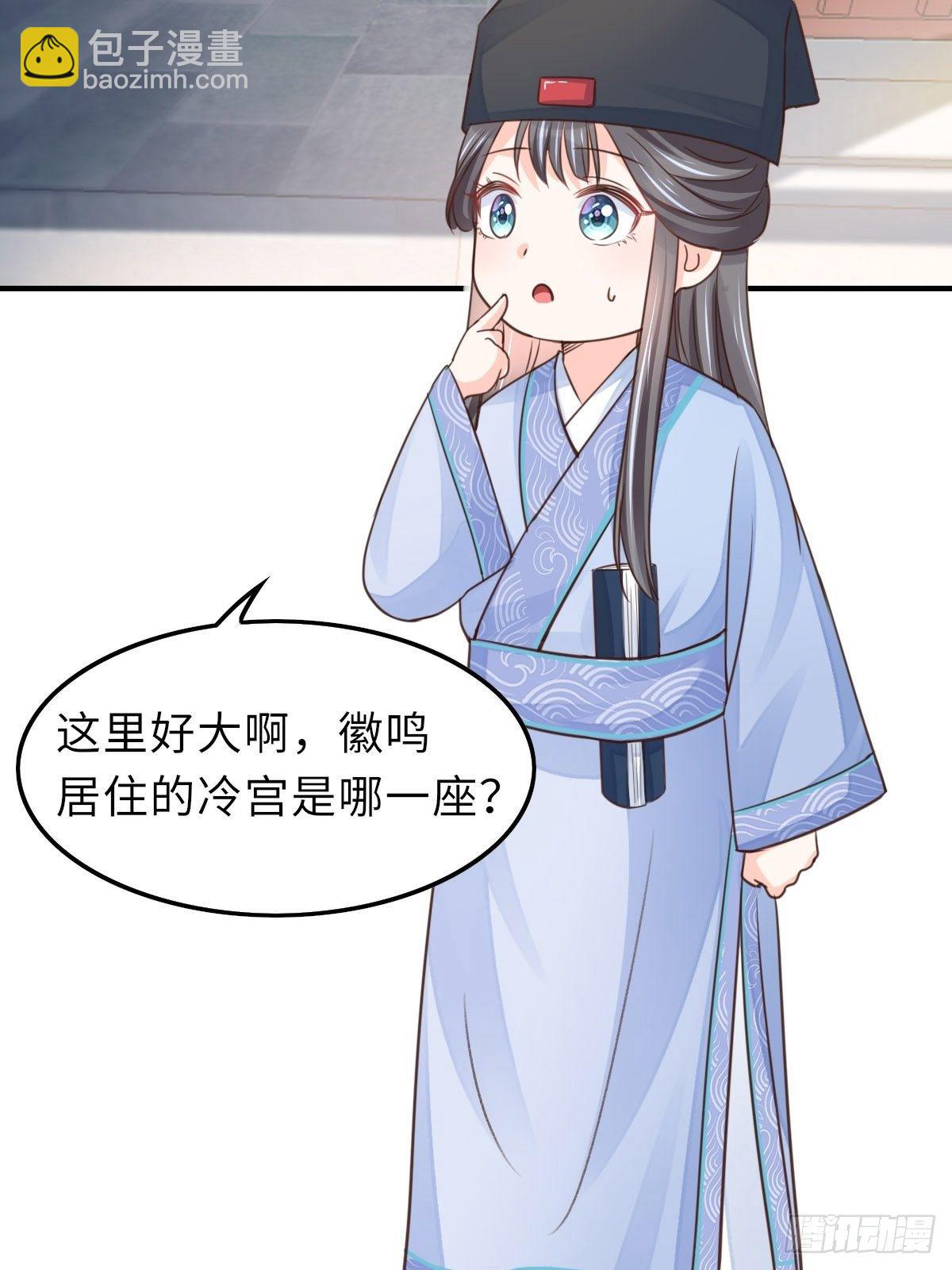 我驯服了暴君（暴君臣服于我） - 第21话 树上的小姐姐(1/2) - 4