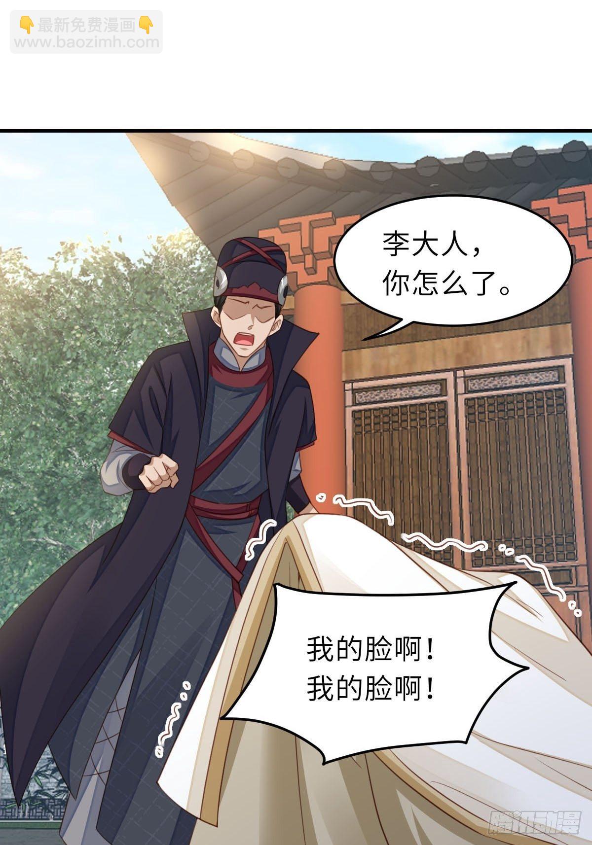 我驯服了暴君（暴君臣服于我） - 第21话 树上的小姐姐(2/2) - 6