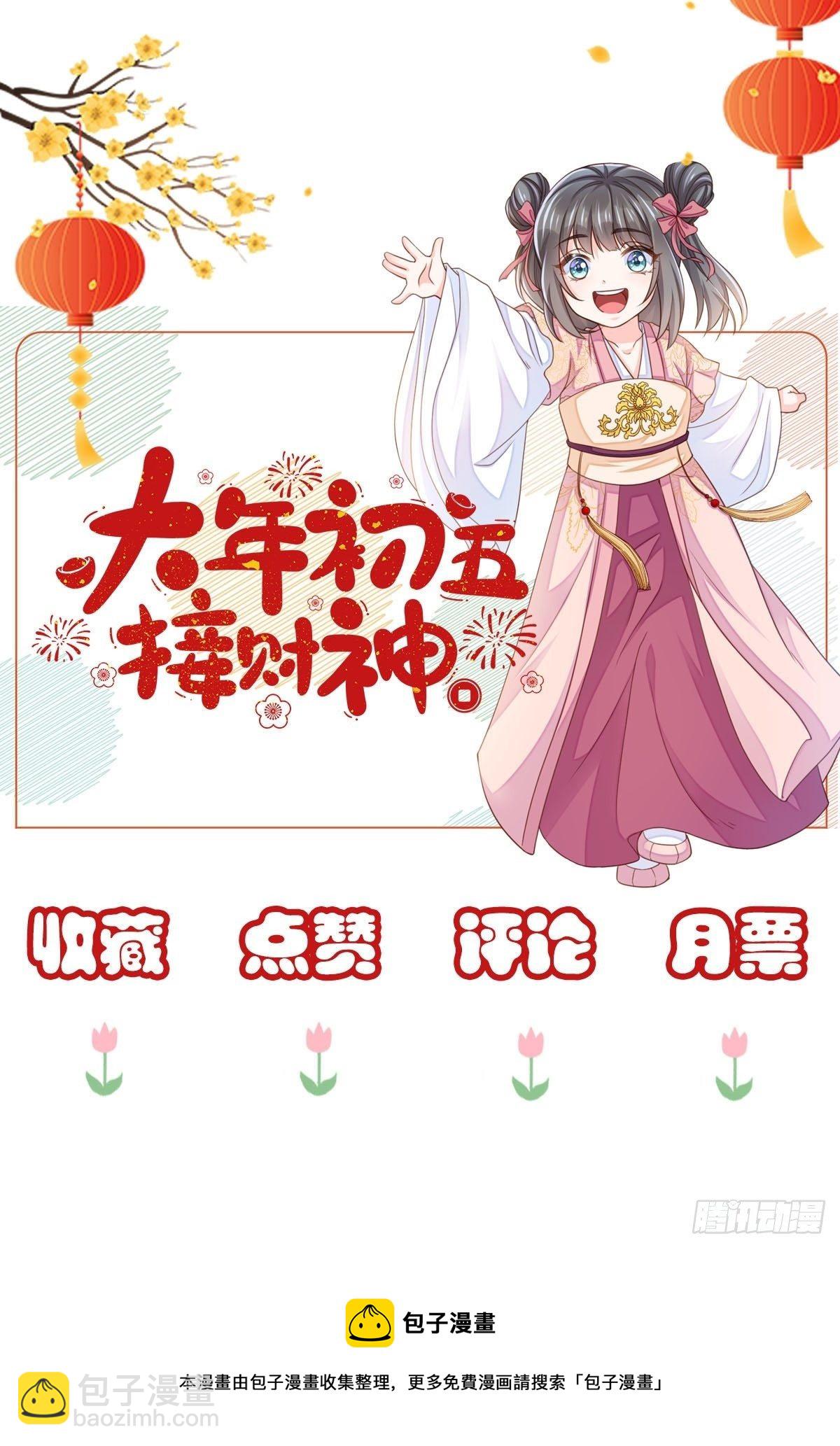 我驯服了暴君（暴君臣服于我） - 第21话 树上的小姐姐(2/2) - 3