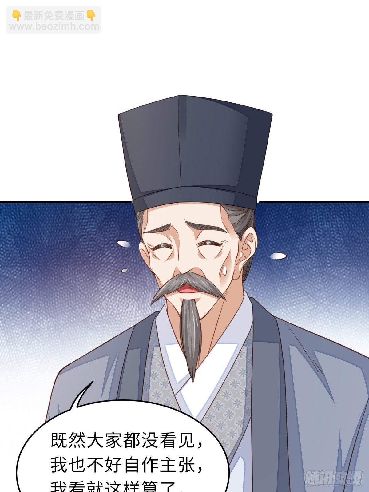 我驯服了暴君（暴君臣服于我） - 第23话 留下来陪我吧(1/2) - 8