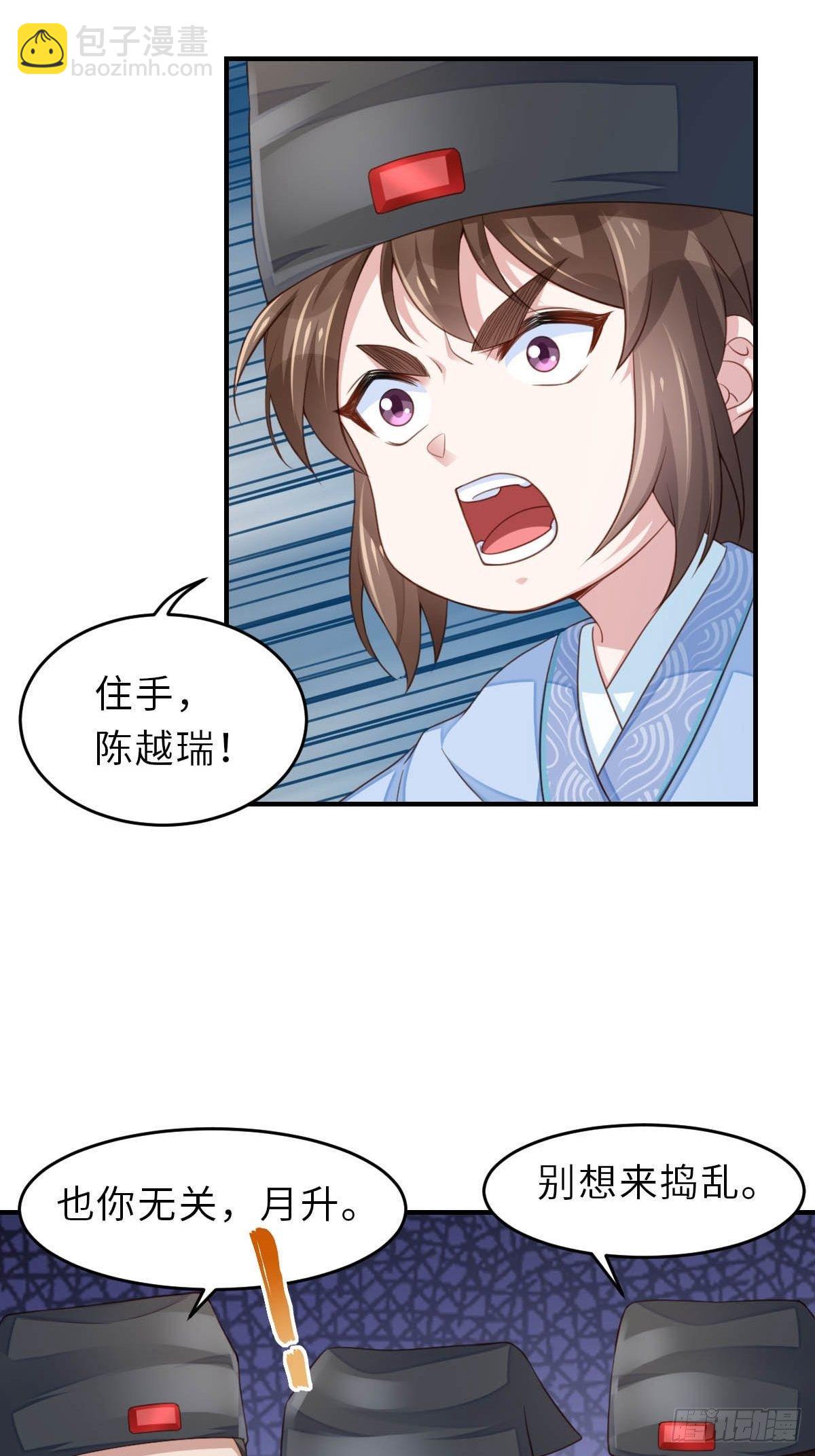 我驯服了暴君（暴君臣服于我） - 第23话 留下来陪我吧(1/2) - 4