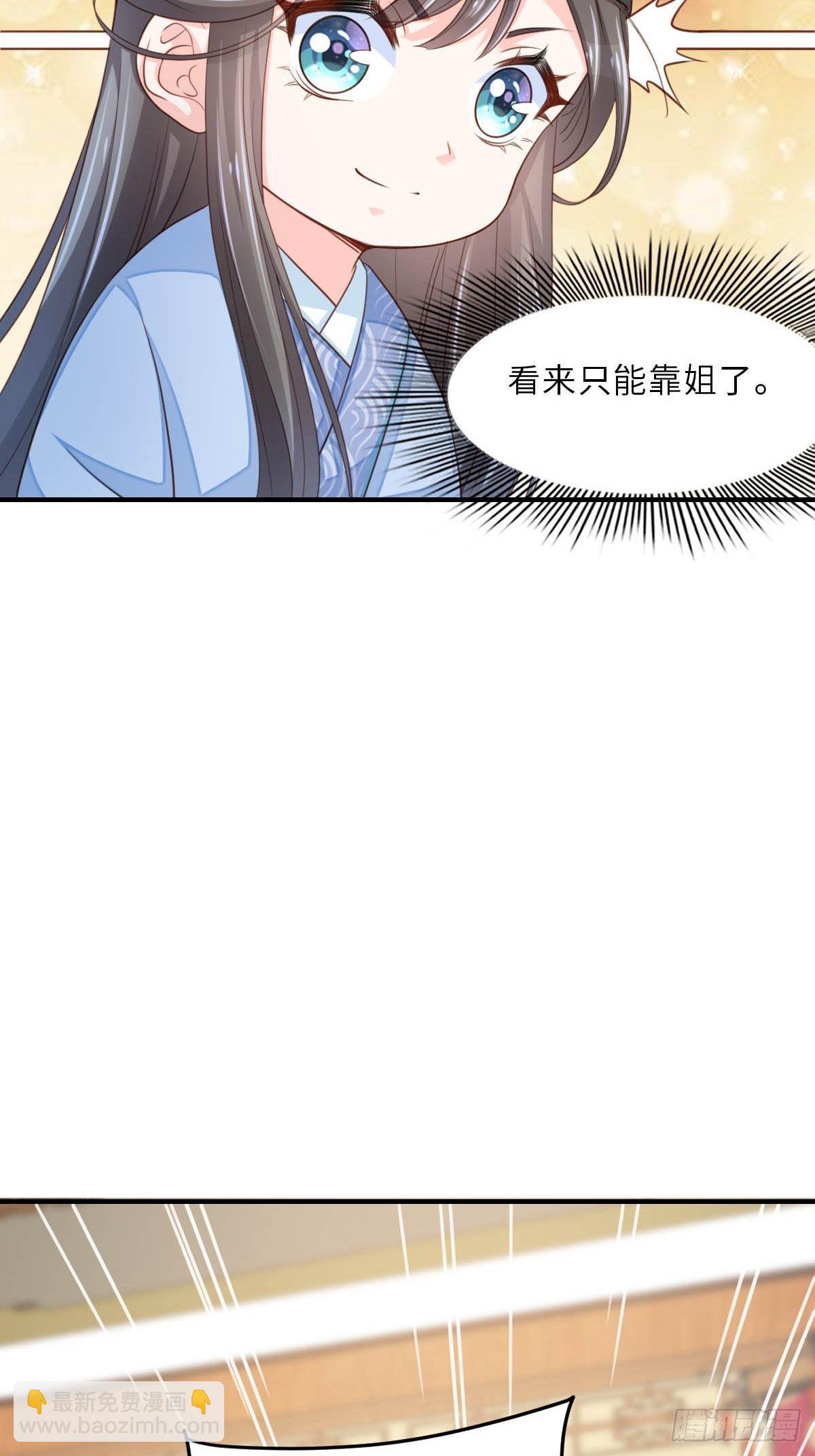 我驯服了暴君（暴君臣服于我） - 第23话 留下来陪我吧(1/2) - 8