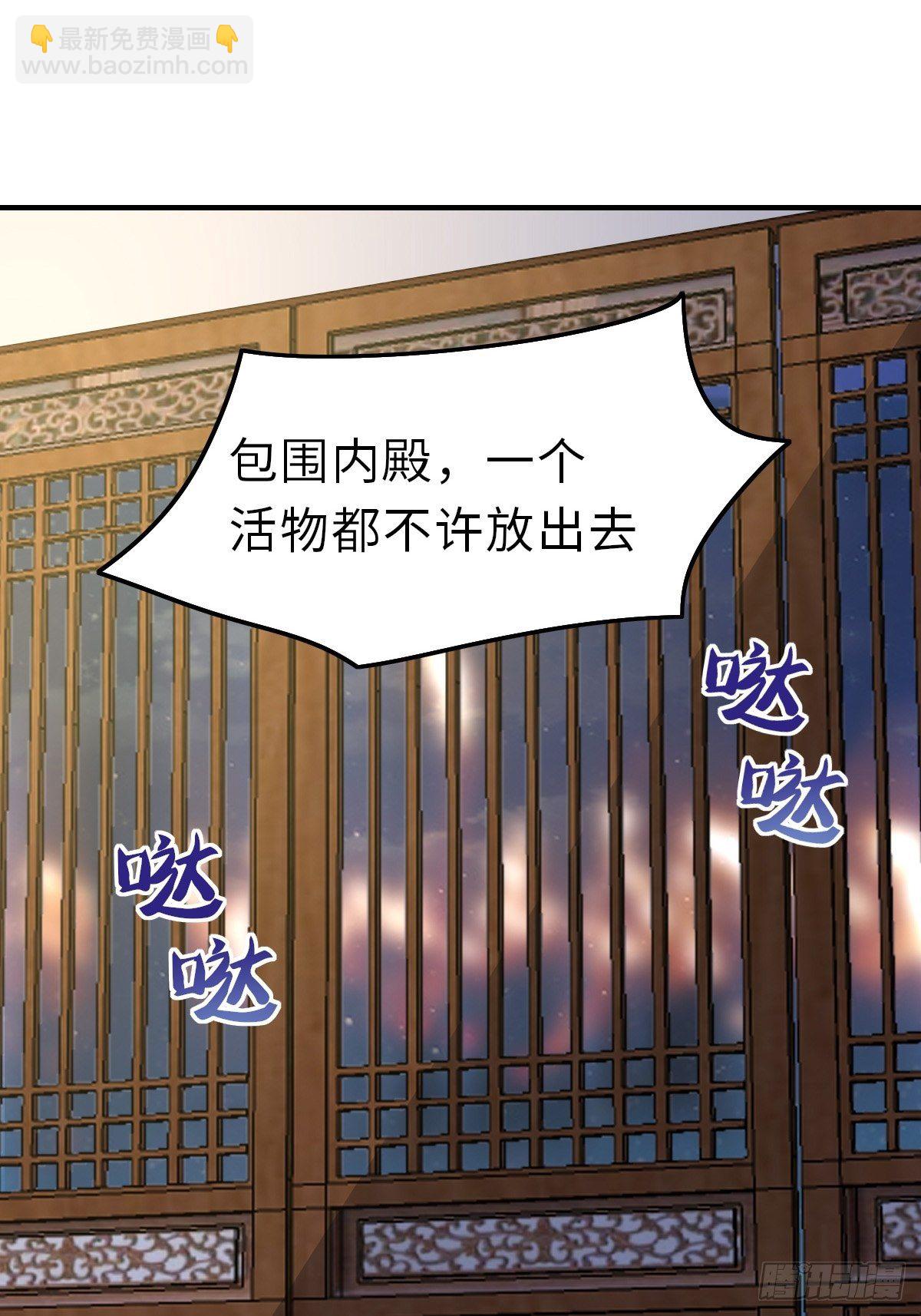 我驯服了暴君（暴君臣服于我） - 第25话 危机来临(2/2) - 3