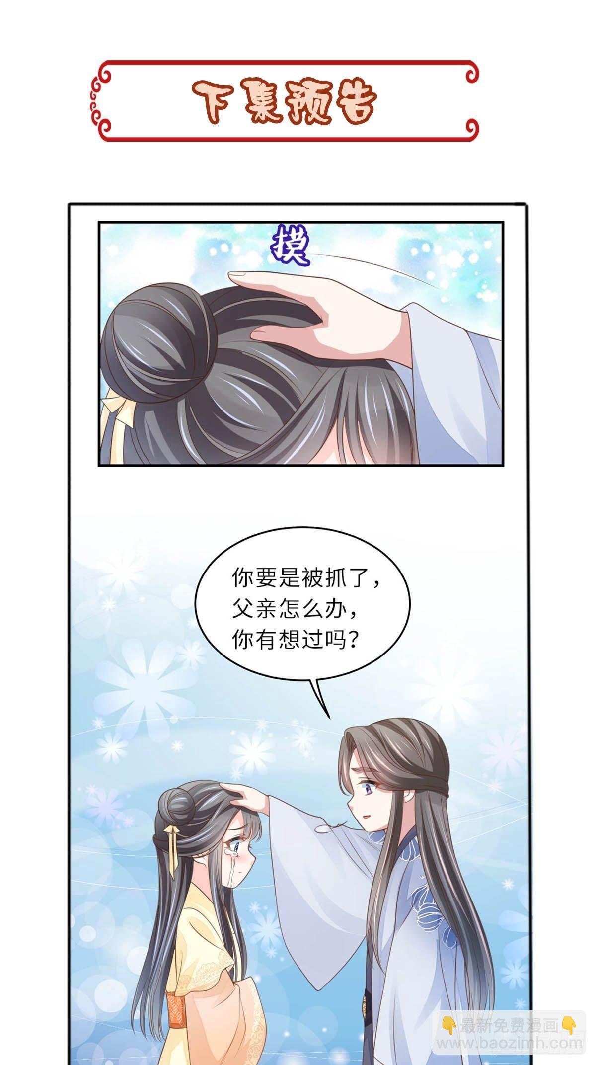 我驯服了暴君（暴君臣服于我） - 第25话 危机来临(2/2) - 1