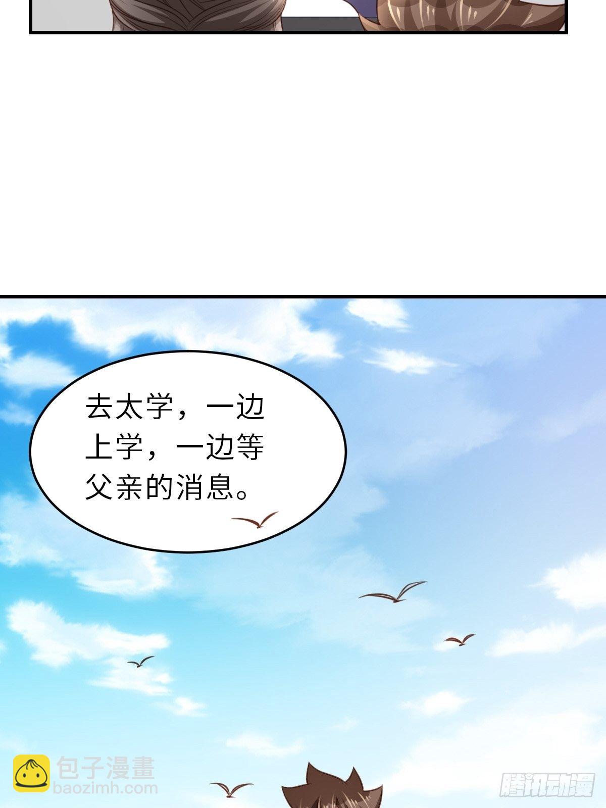 我驯服了暴君（暴君臣服于我） - 第27话 救救徽鸣吧(1/2) - 6