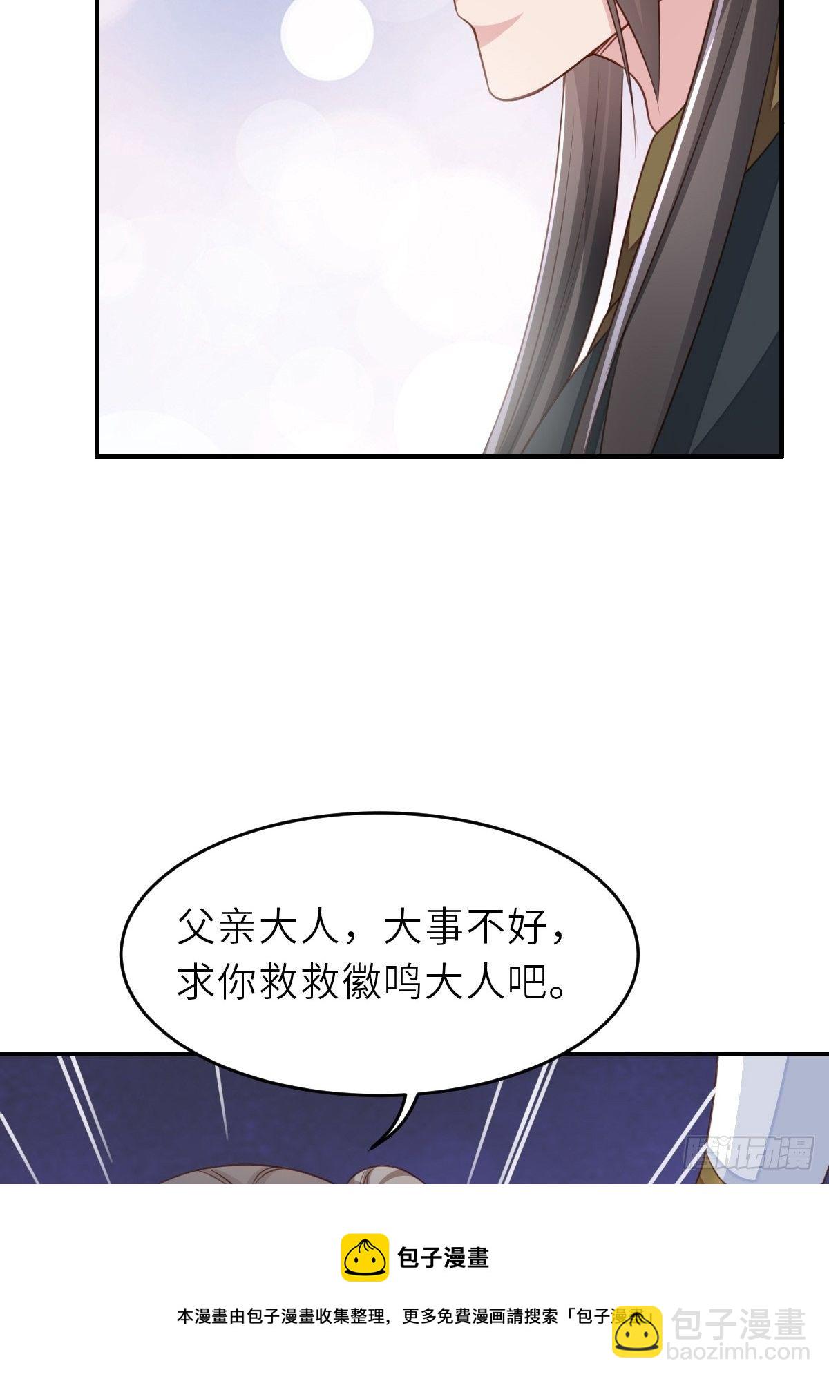 我驯服了暴君（暴君臣服于我） - 第27话 救救徽鸣吧(1/2) - 1