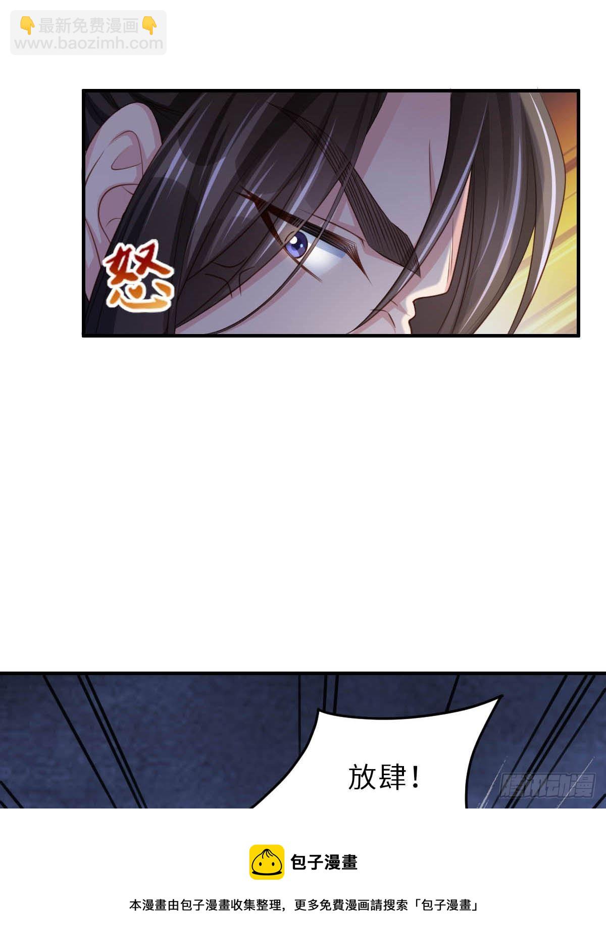 我驯服了暴君（暴君臣服于我） - 第29话 强闯圣术司(1/2) - 5