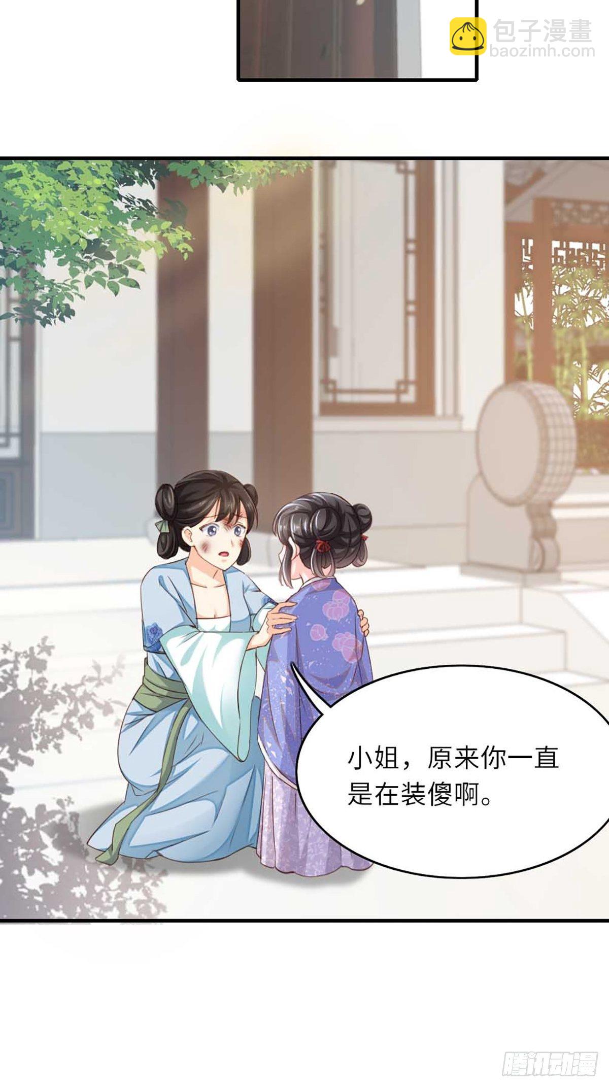 我驯服了暴君（暴君臣服于我） - 第3话 逃离陆家 - 3