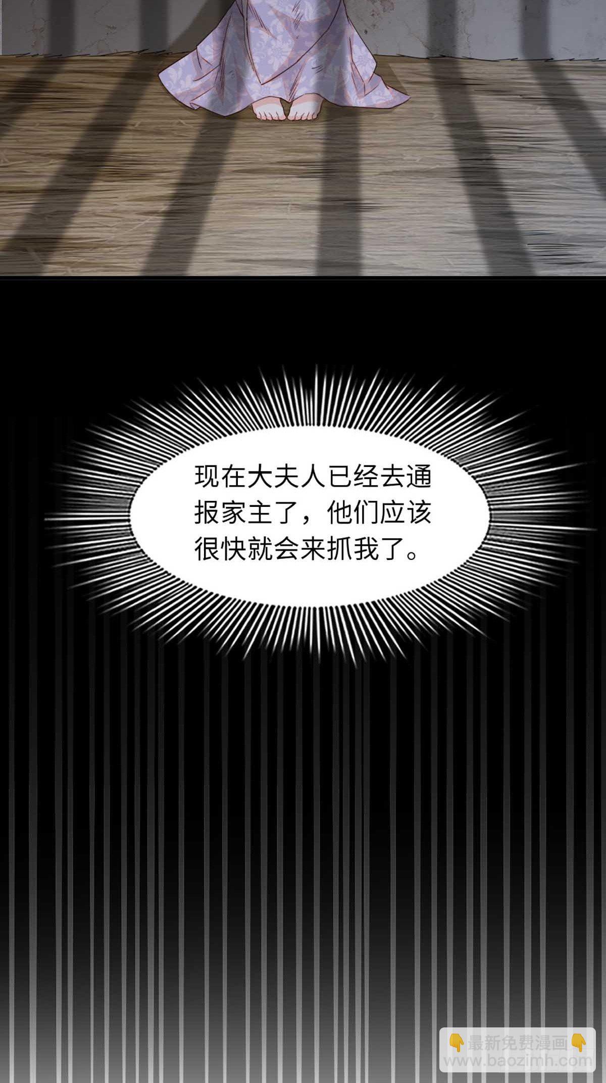 我驯服了暴君（暴君臣服于我） - 第3话 逃离陆家 - 6