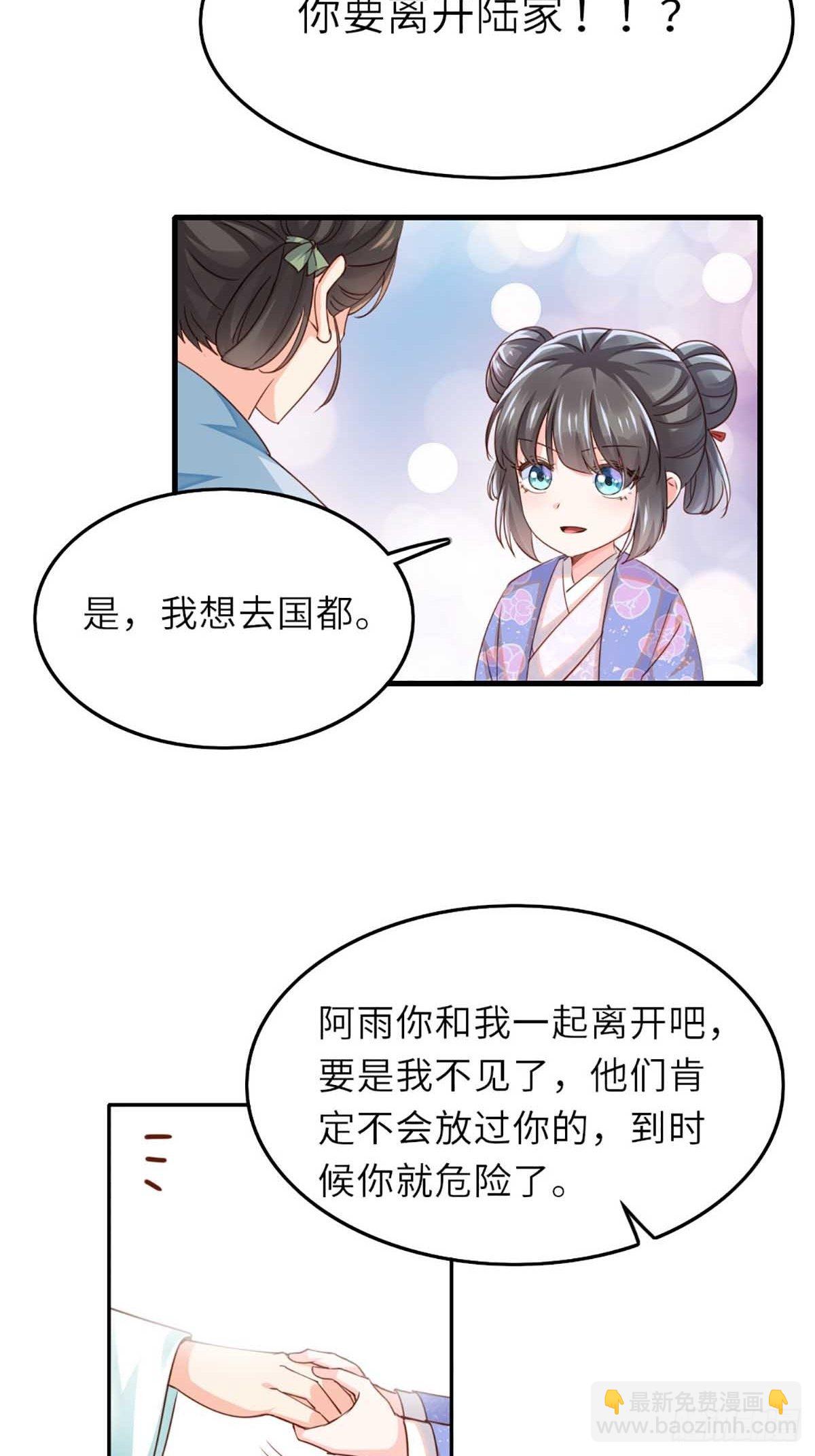 我驯服了暴君（暴君臣服于我） - 第3话 逃离陆家 - 2