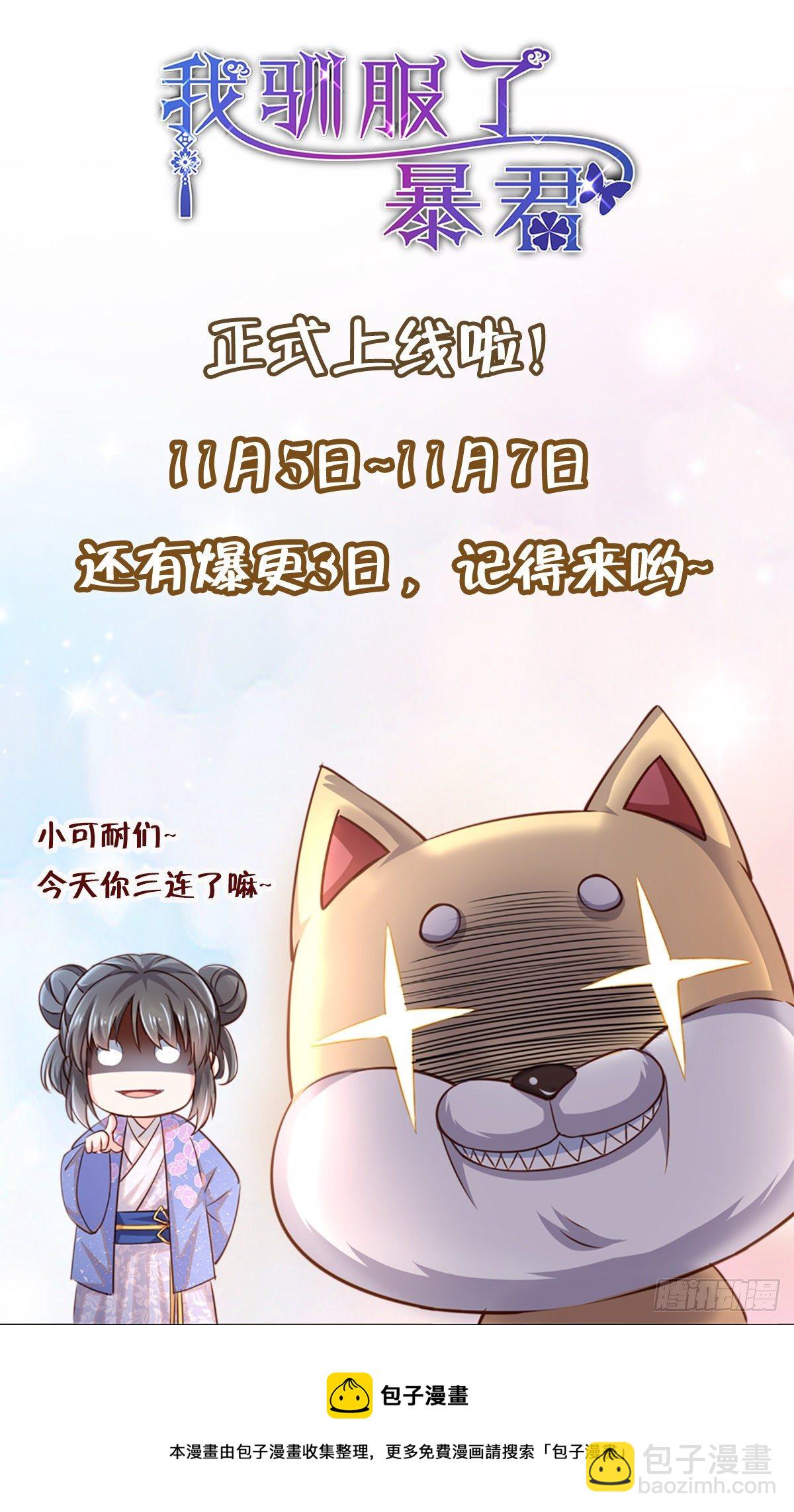 我驯服了暴君（暴君臣服于我） - 第3话 逃离陆家 - 2