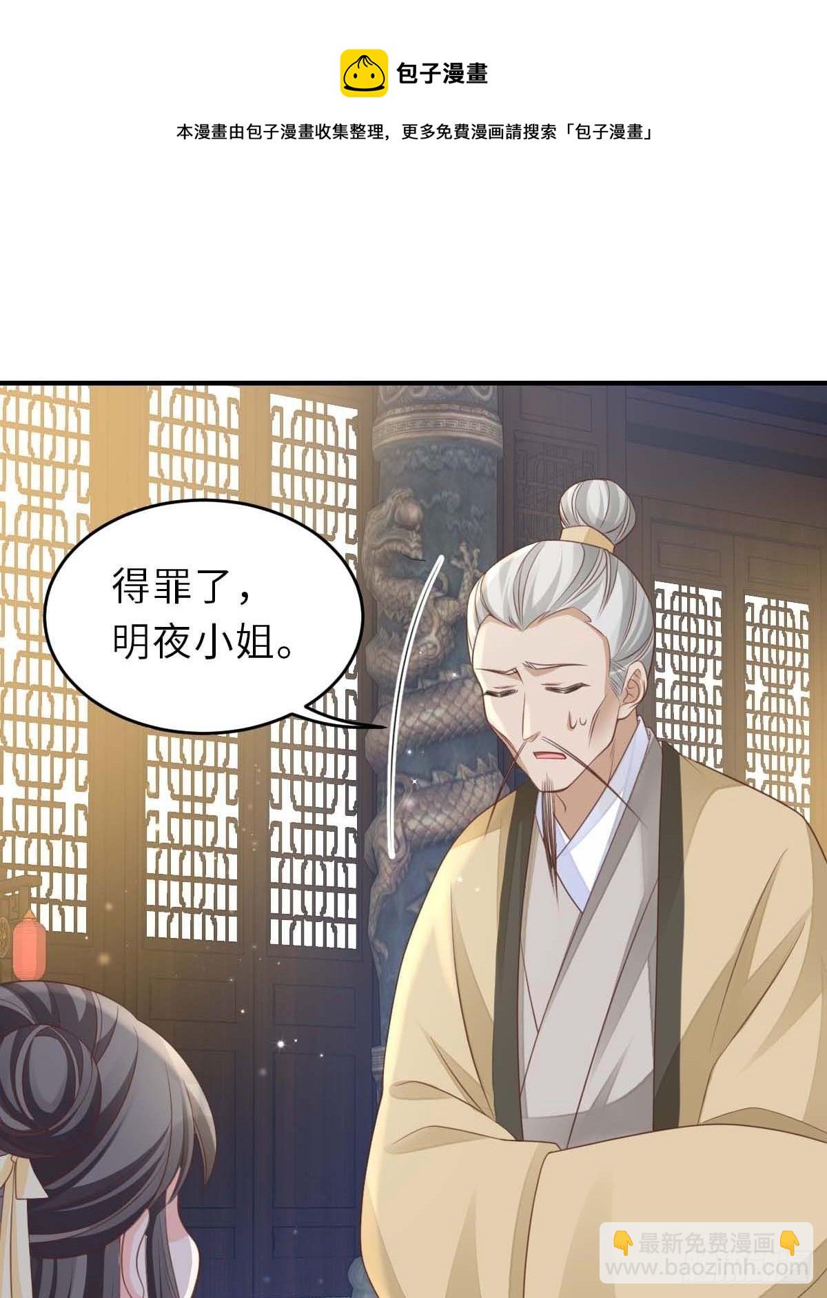 我驯服了暴君（暴君臣服于我） - 第31话 一定要忍住(2/2) - 3