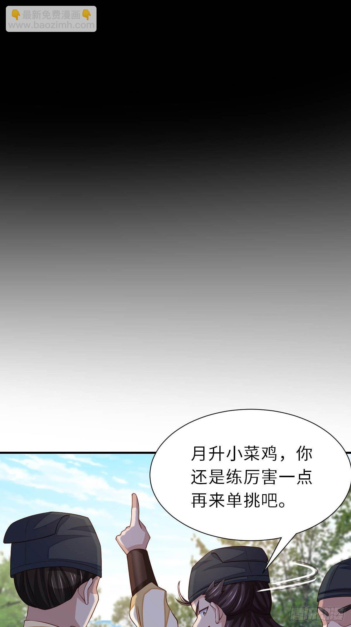 我驯服了暴君（暴君臣服于我） - 第33话 受死吧，陈越瑞(1/2) - 2