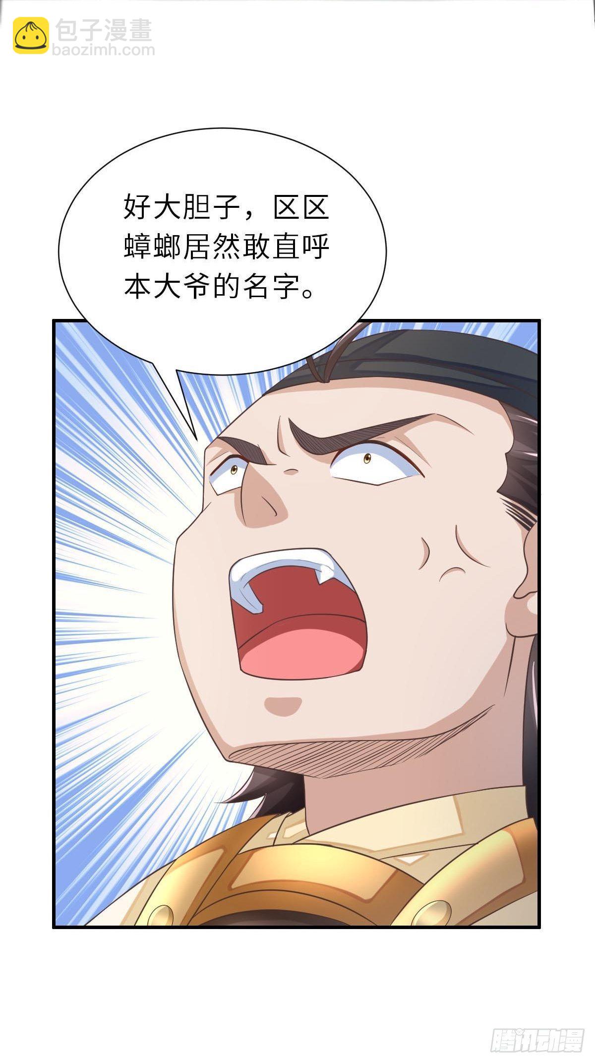 我驯服了暴君（暴君臣服于我） - 第33话 受死吧，陈越瑞(1/2) - 6