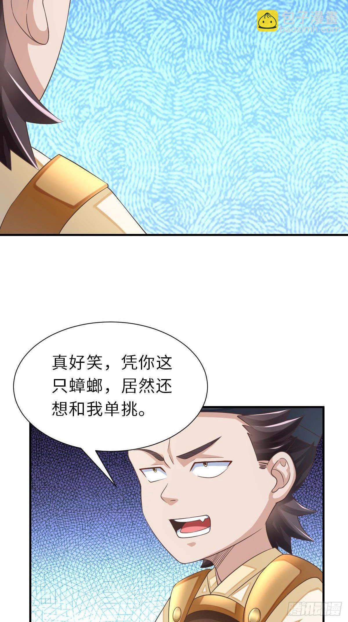 我驯服了暴君（暴君臣服于我） - 第33话 受死吧，陈越瑞(1/2) - 3