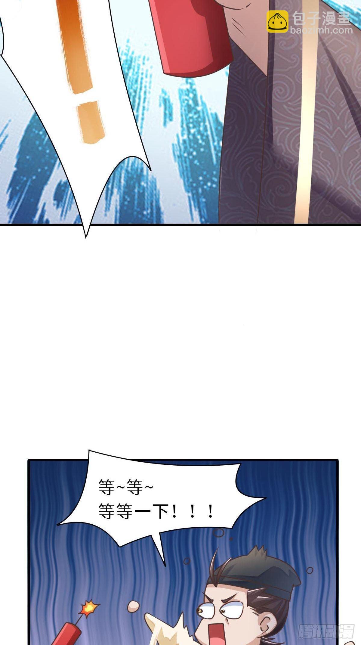 我驯服了暴君（暴君臣服于我） - 第33话 受死吧，陈越瑞(1/2) - 8