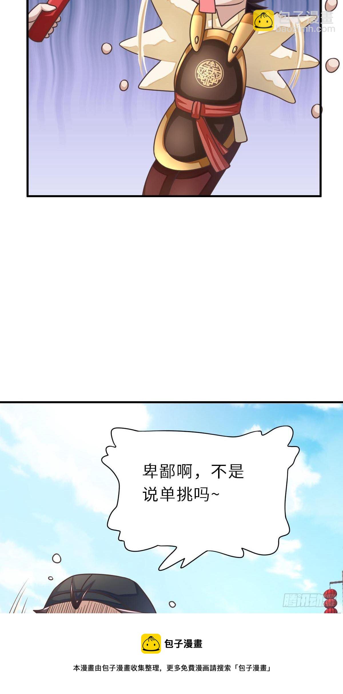 我驯服了暴君（暴君臣服于我） - 第33话 受死吧，陈越瑞(1/2) - 1