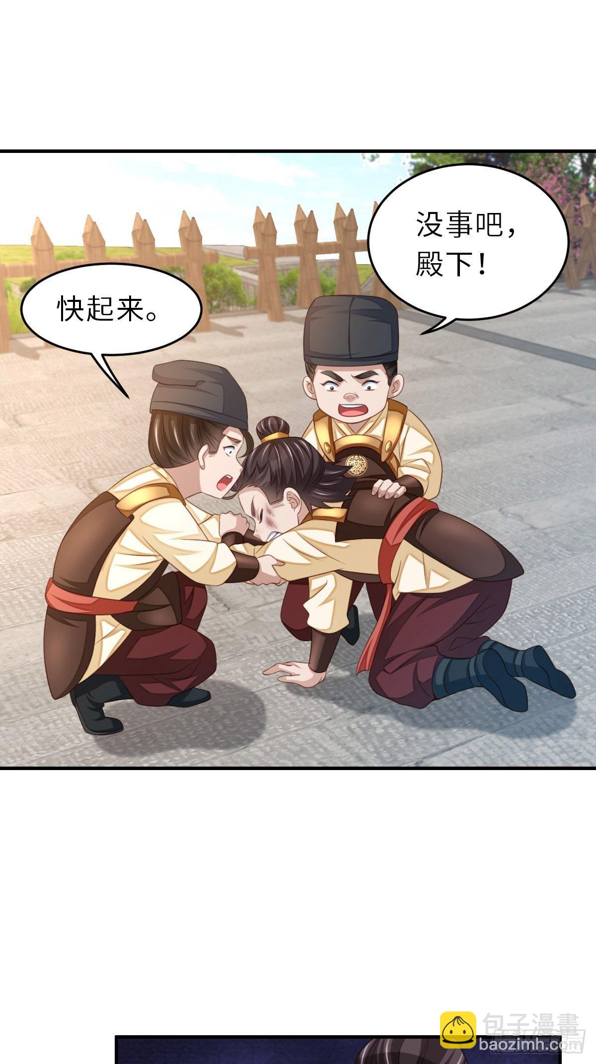 我驯服了暴君（暴君臣服于我） - 第33话 受死吧，陈越瑞(1/2) - 6