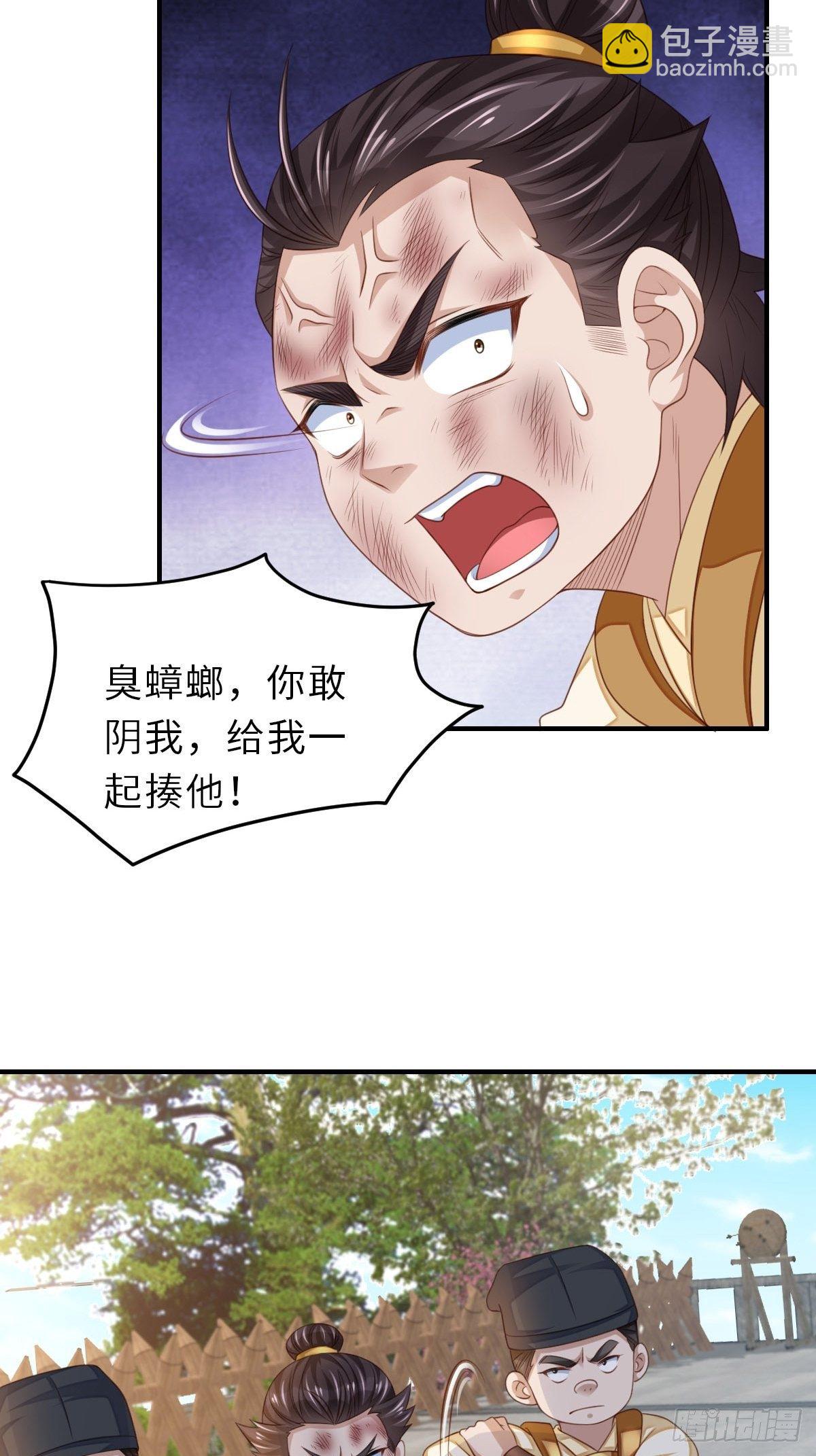 我驯服了暴君（暴君臣服于我） - 第33话 受死吧，陈越瑞(1/2) - 7