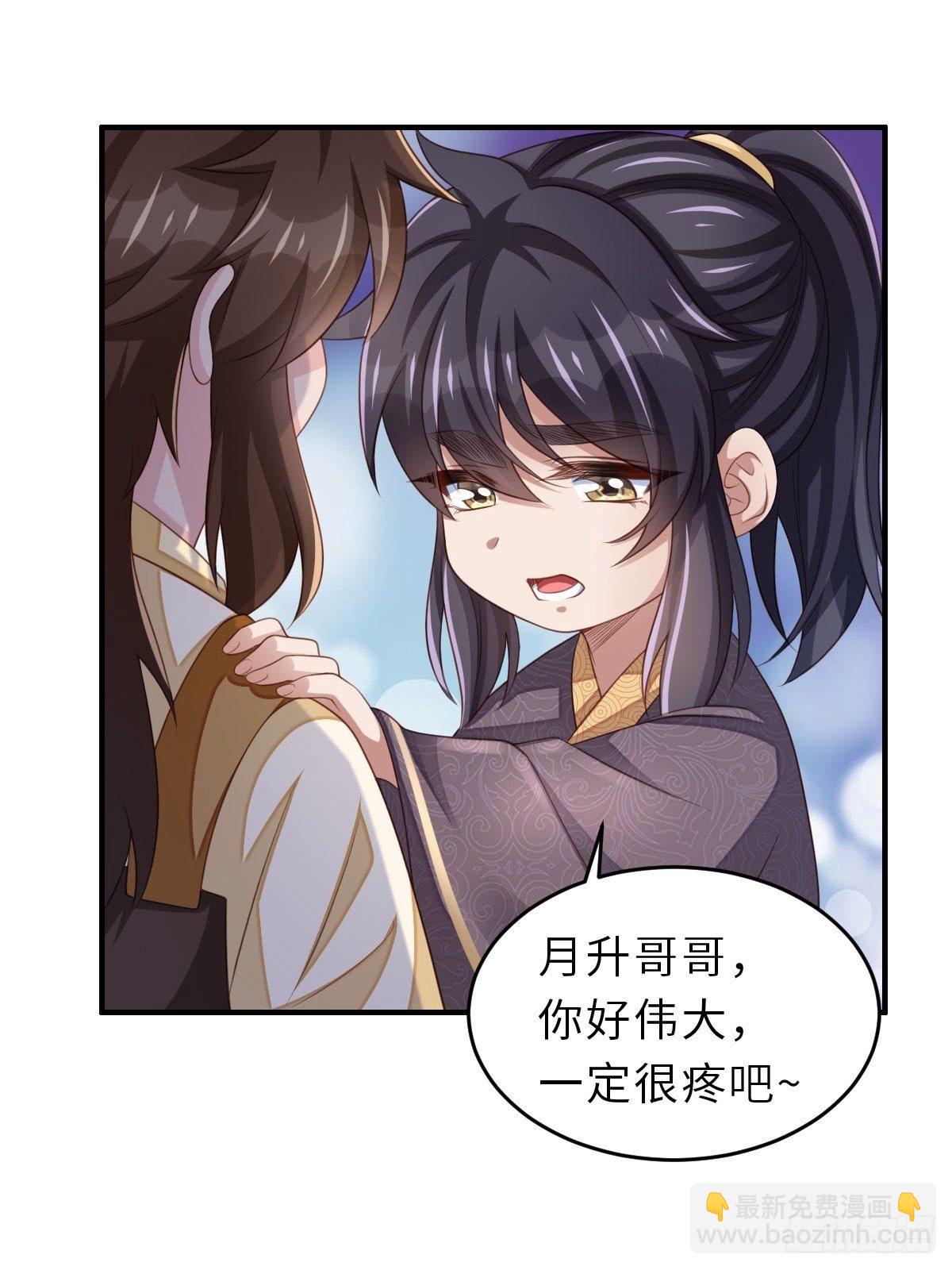 我驯服了暴君（暴君臣服于我） - 第33话 受死吧，陈越瑞(1/2) - 8
