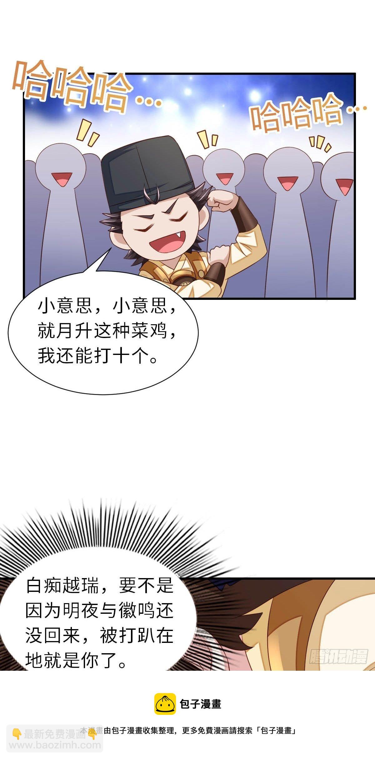 我驯服了暴君（暴君臣服于我） - 第33话 受死吧，陈越瑞(1/2) - 5