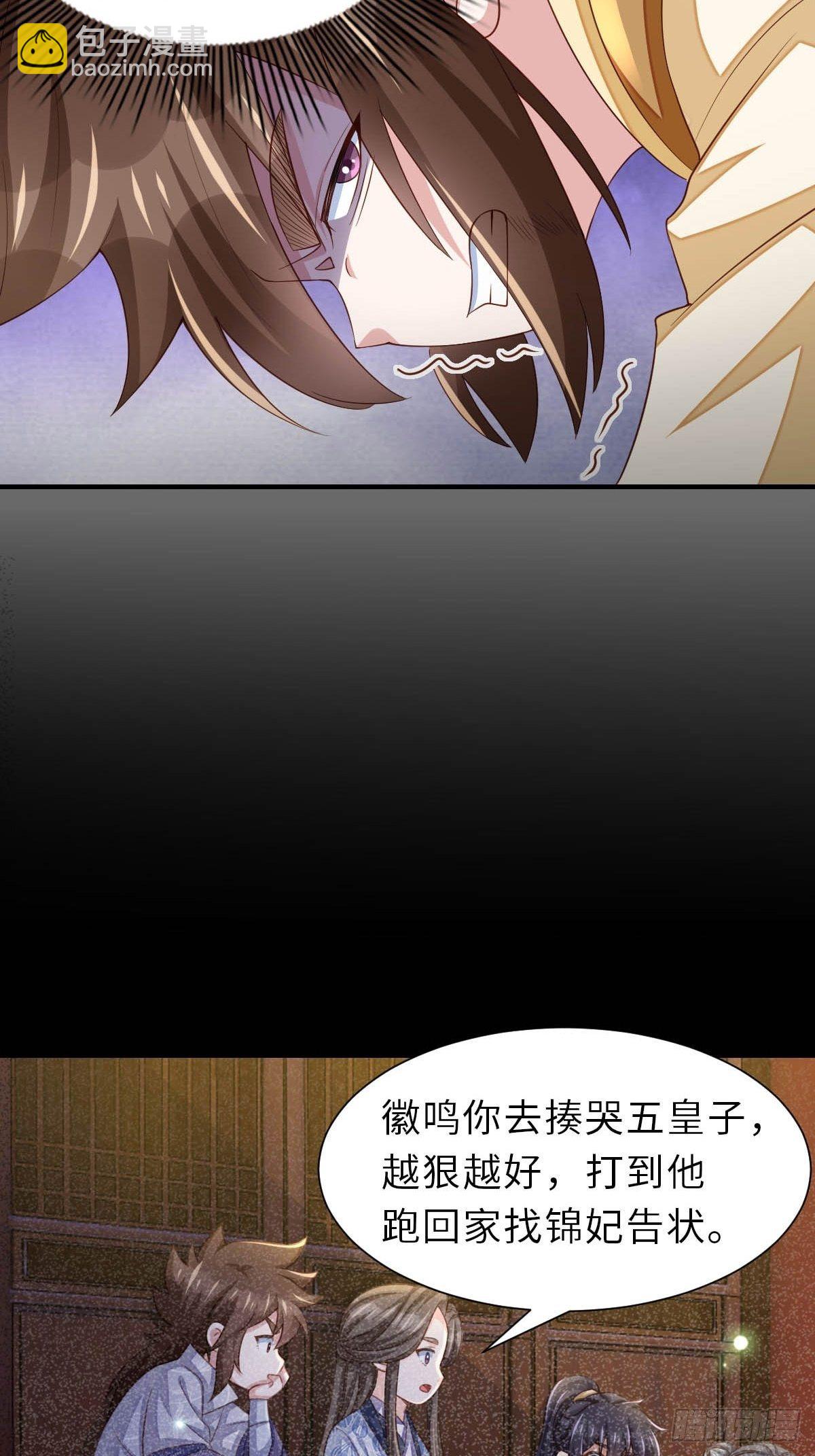 我驯服了暴君（暴君臣服于我） - 第33话 受死吧，陈越瑞(1/2) - 6