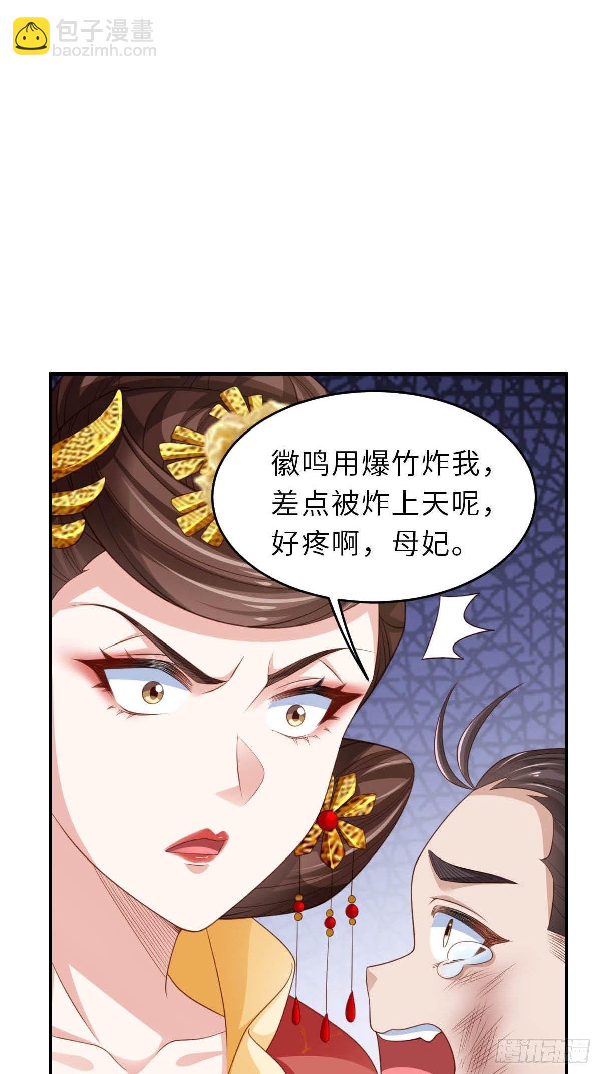 我驯服了暴君（暴君臣服于我） - 第33话 受死吧，陈越瑞(2/2) - 2