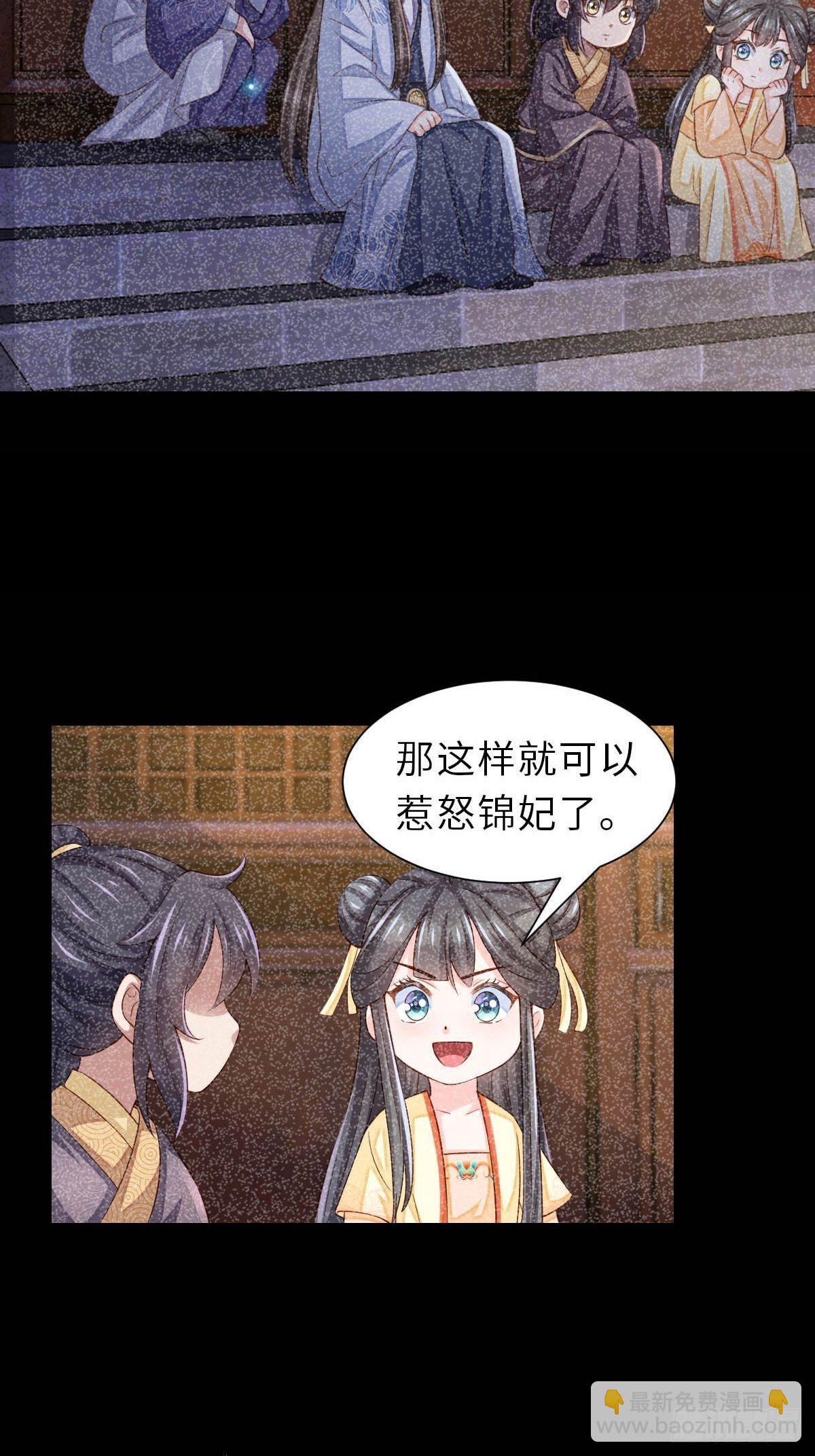 我驯服了暴君（暴君臣服于我） - 第33话 受死吧，陈越瑞(1/2) - 7