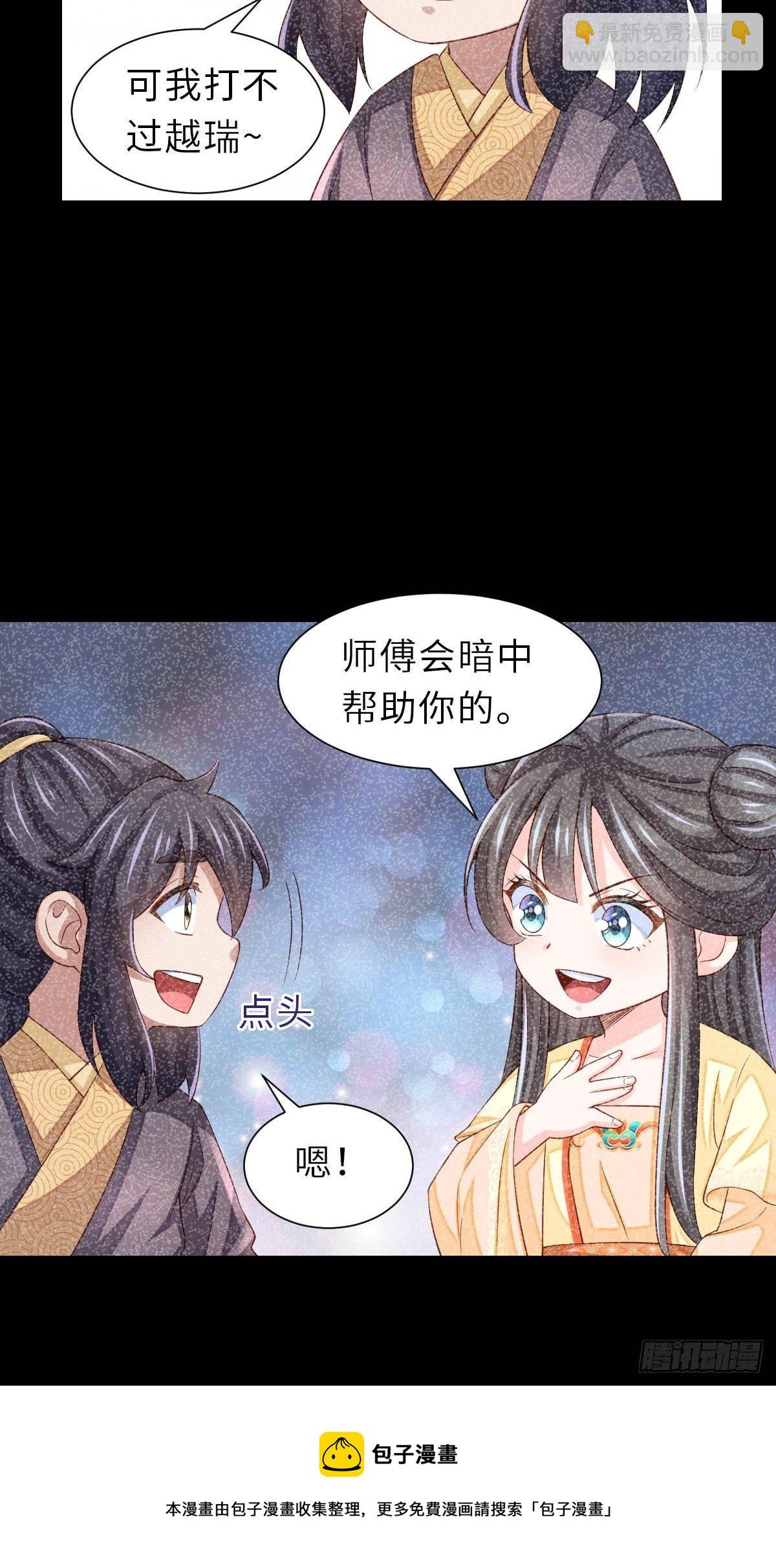 我驯服了暴君（暴君臣服于我） - 第33话 受死吧，陈越瑞(1/2) - 1