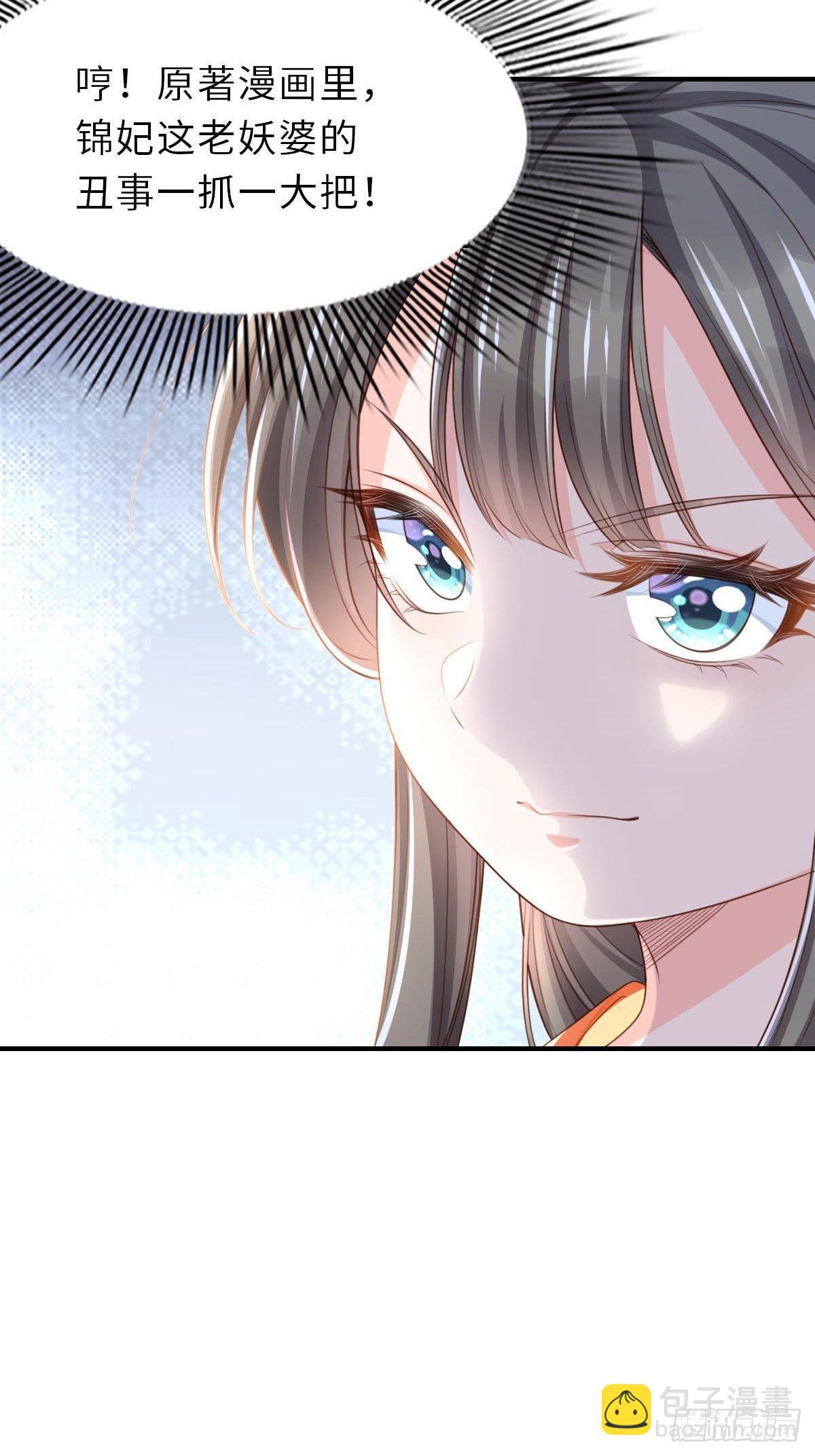 我驯服了暴君（暴君臣服于我） - 第35话 不许欺负姐姐(1/2) - 2