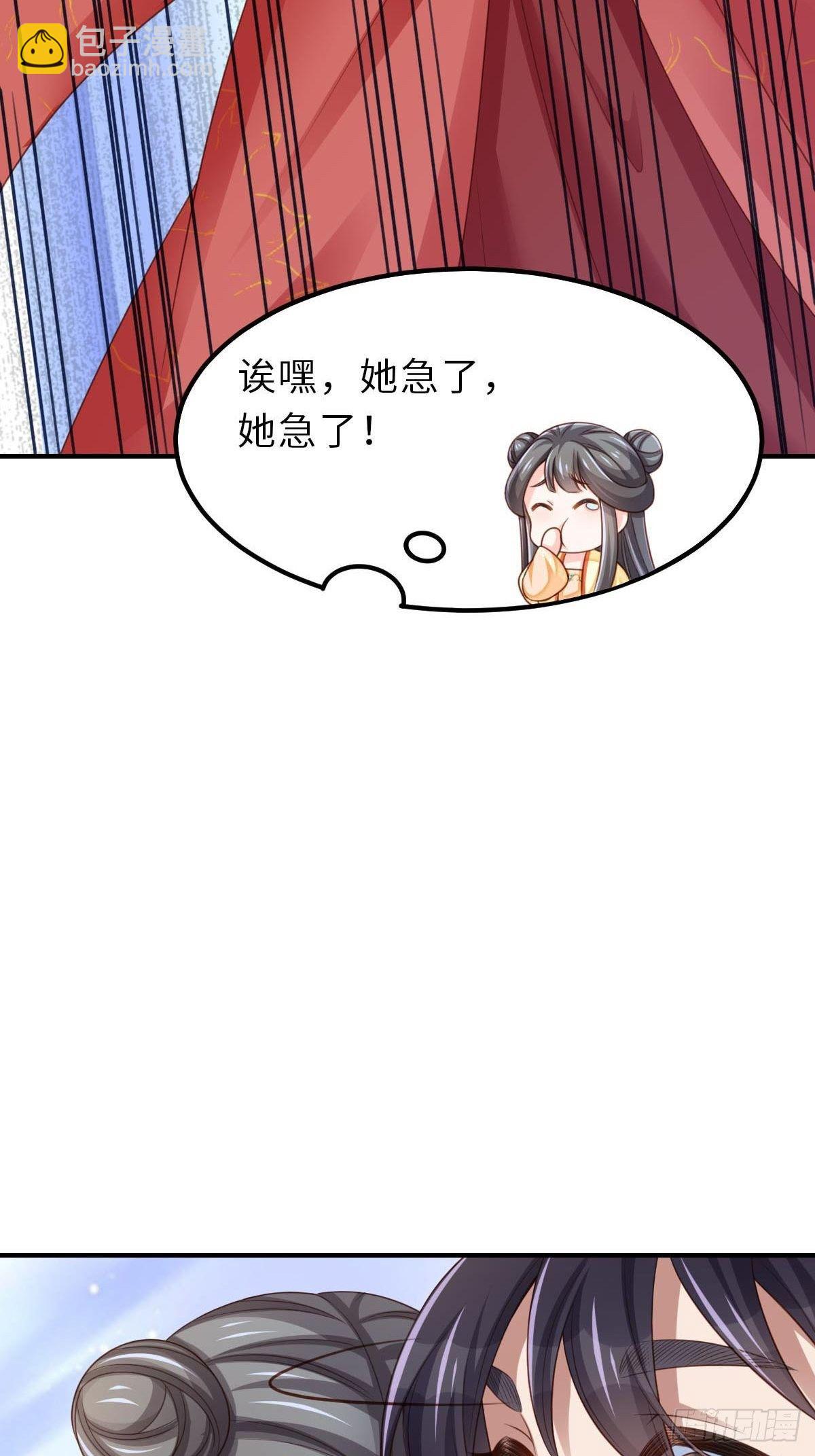我驯服了暴君（暴君臣服于我） - 第35话 不许欺负姐姐(1/2) - 4