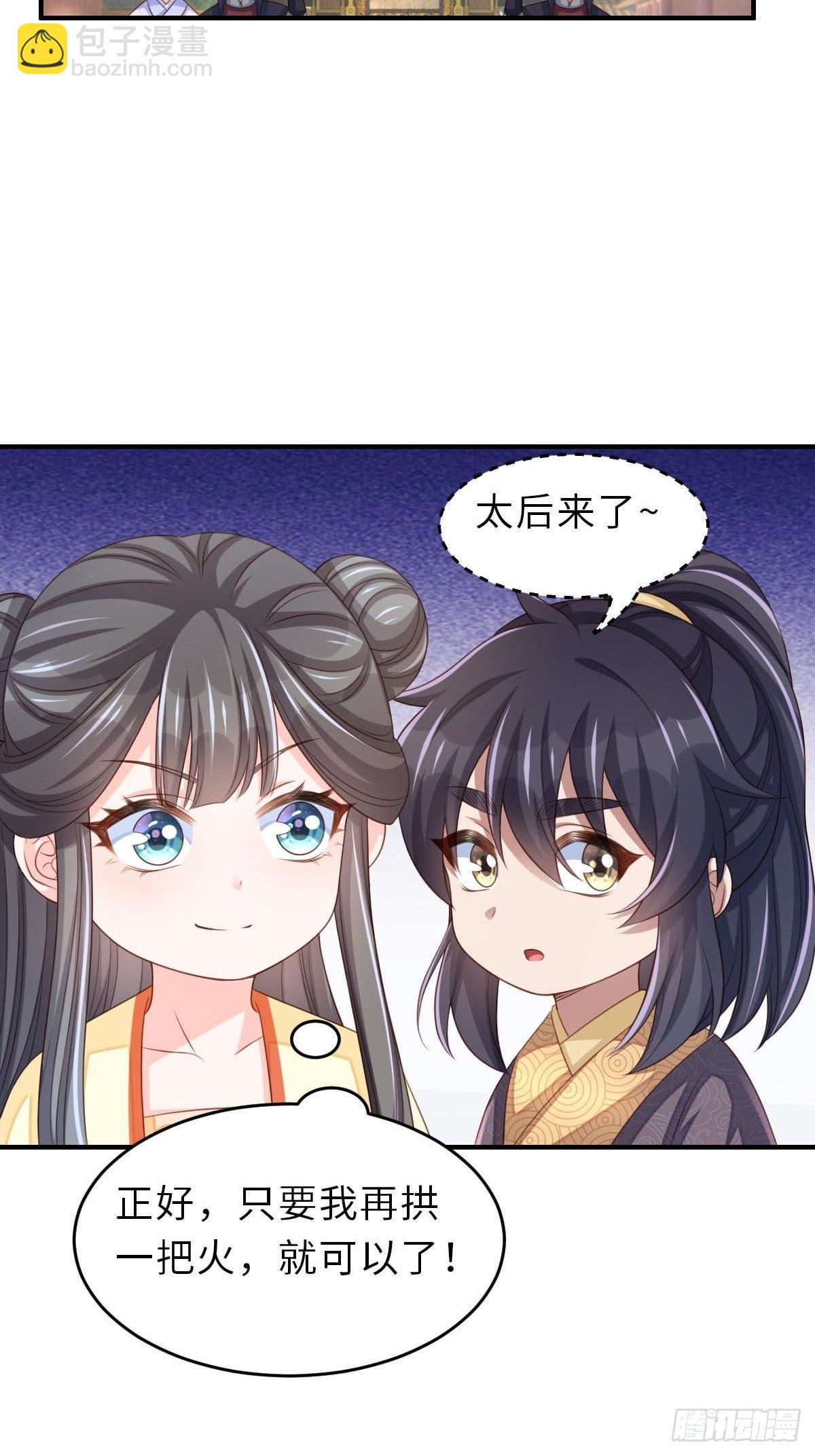 我驯服了暴君（暴君臣服于我） - 第35话 不许欺负姐姐(1/2) - 6