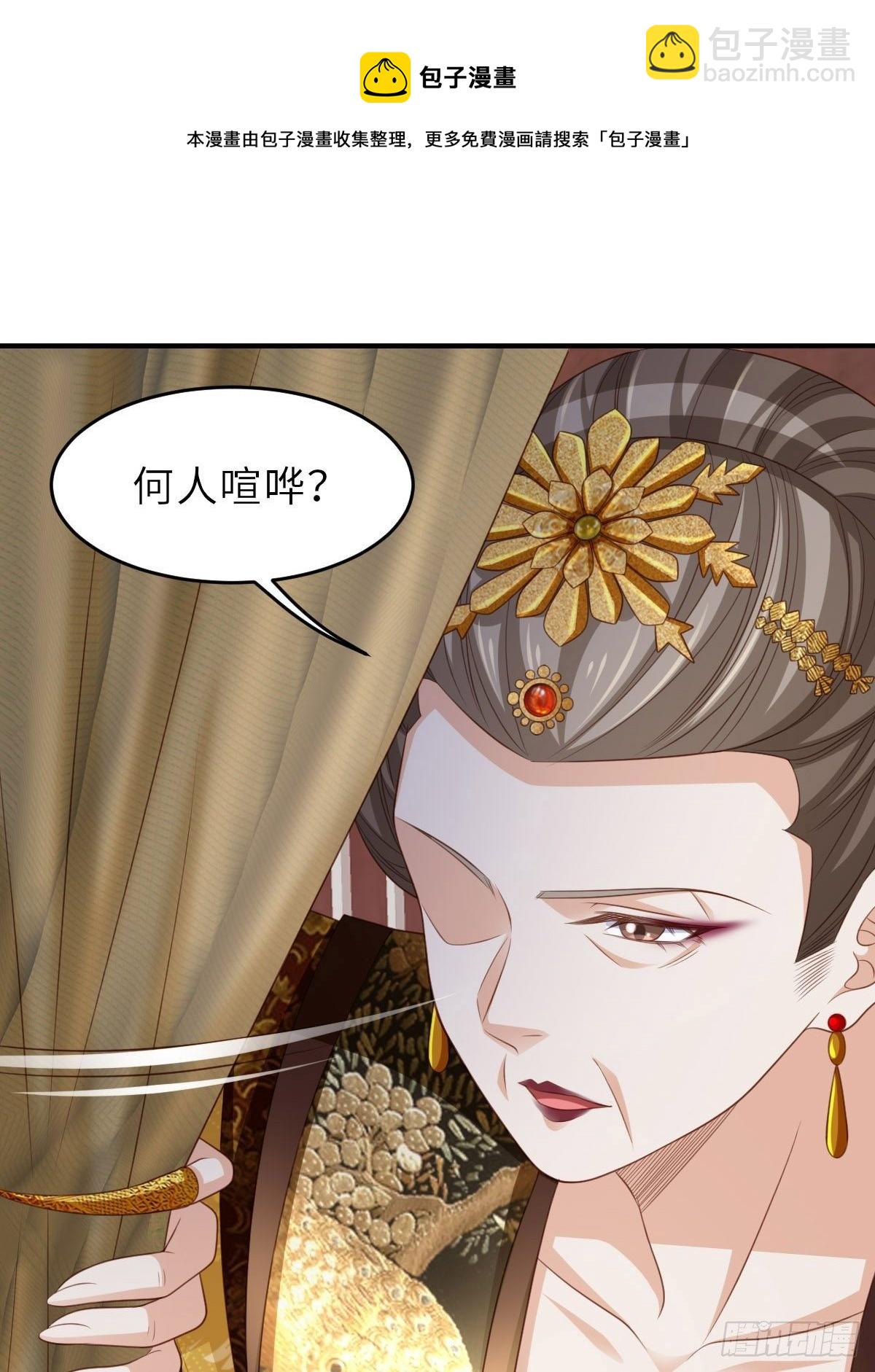我驯服了暴君（暴君臣服于我） - 第35话 不许欺负姐姐(1/2) - 1