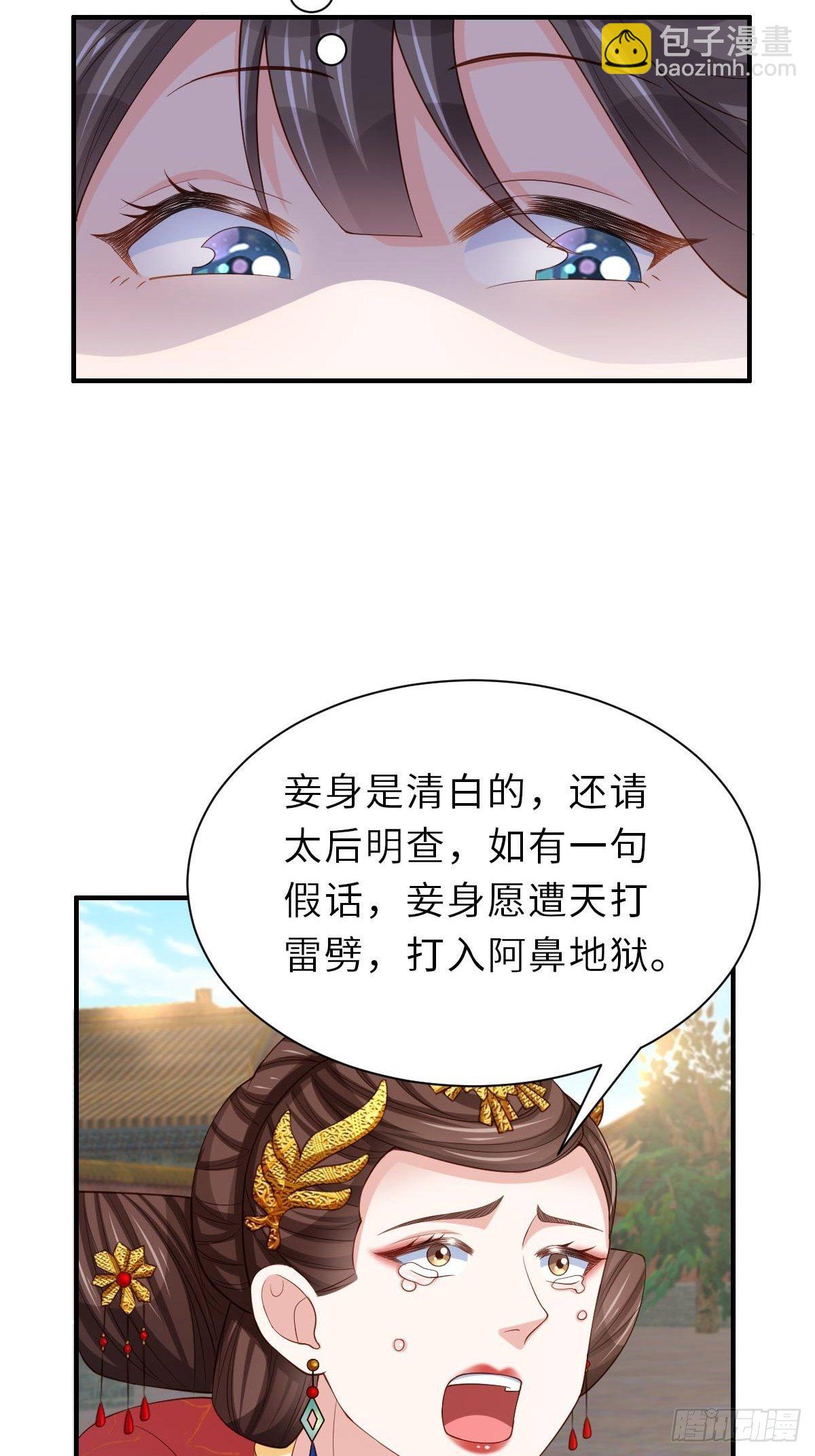 我驯服了暴君（暴君臣服于我） - 第35话 不许欺负姐姐(1/2) - 2