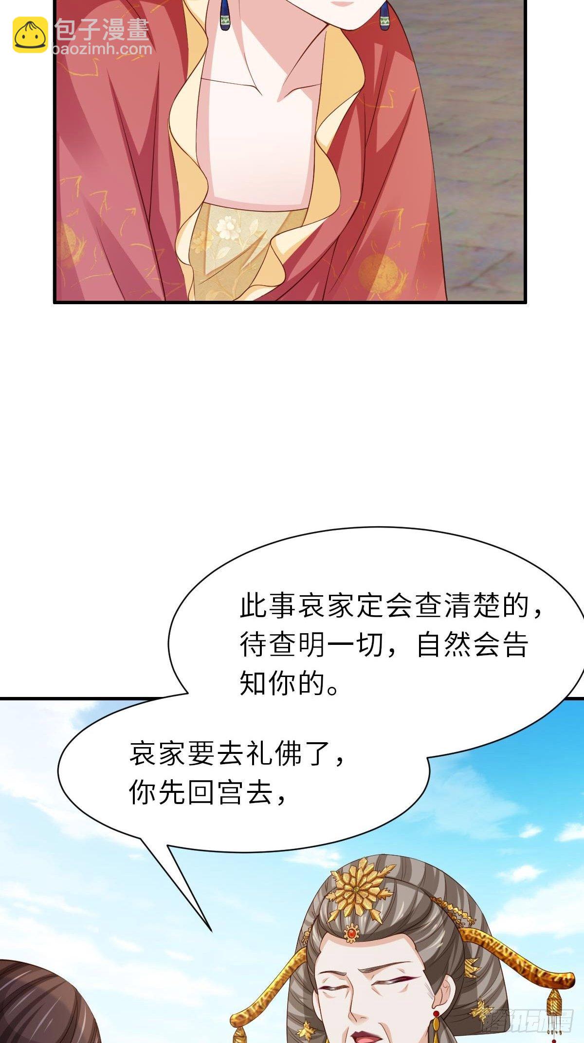 我驯服了暴君（暴君臣服于我） - 第35话 不许欺负姐姐(2/2) - 1
