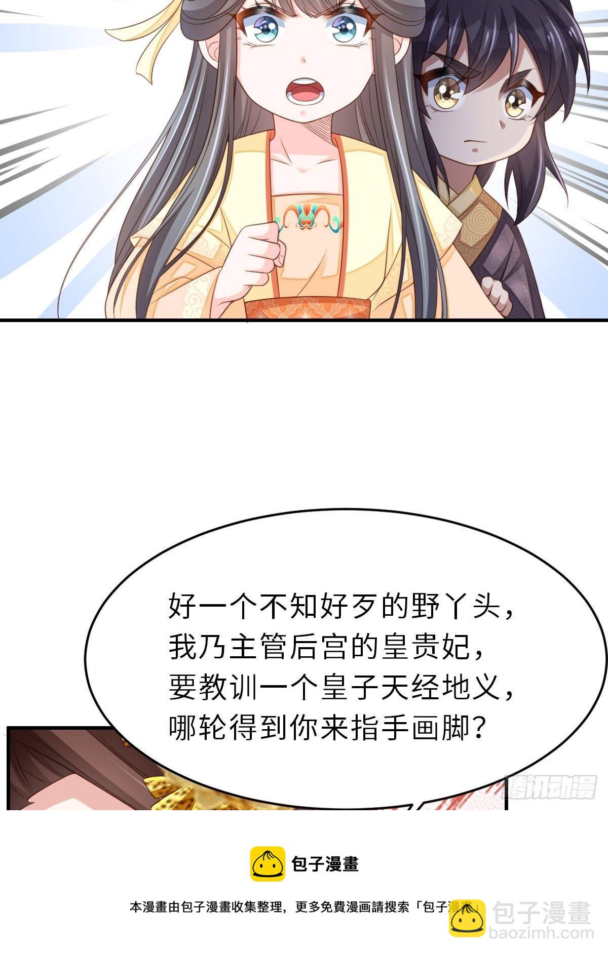 我驯服了暴君（暴君臣服于我） - 第35话 不许欺负姐姐(1/2) - 1