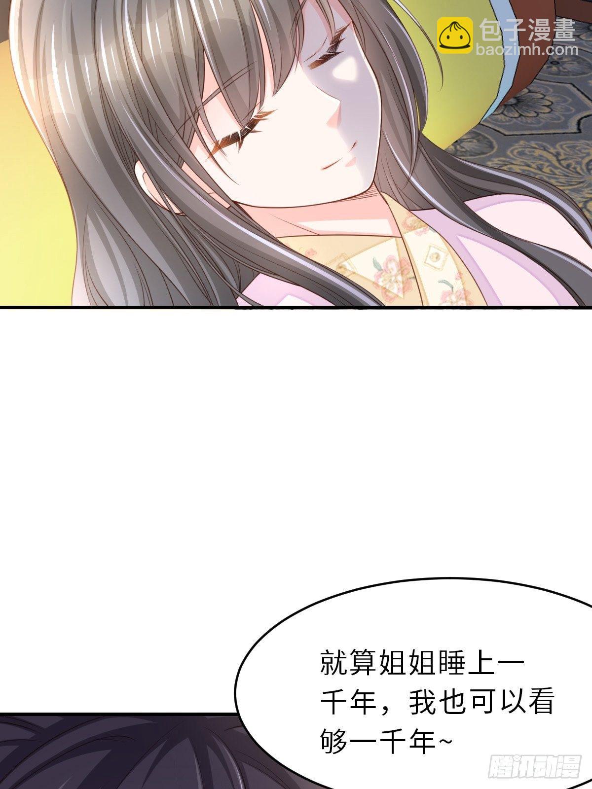 我驯服了暴君（暴君臣服于我） - 第37话  我来接你了，姐姐(1/2) - 3