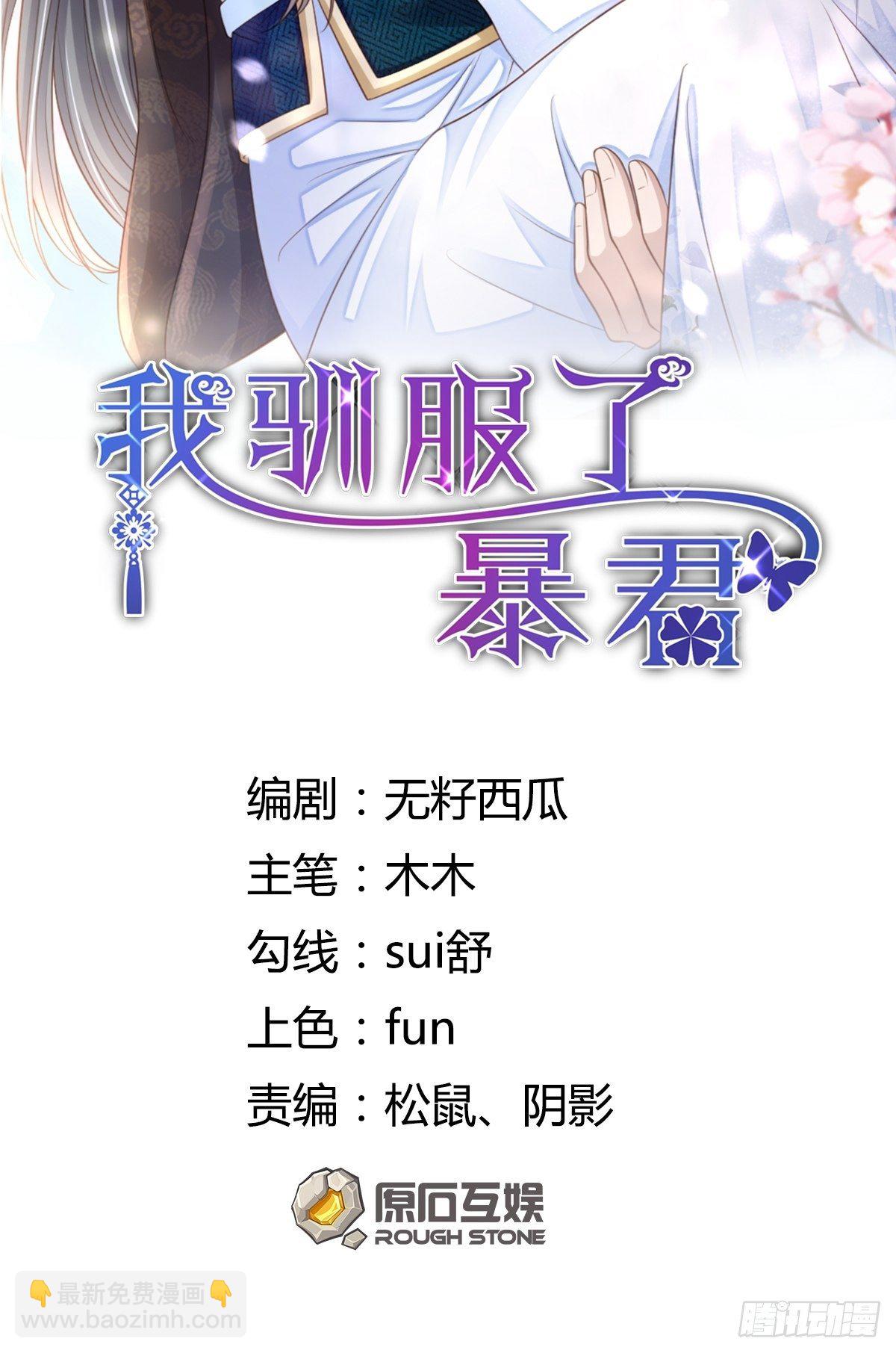 我驯服了暴君（暴君臣服于我） - 第37话  我来接你了，姐姐(1/2) - 2