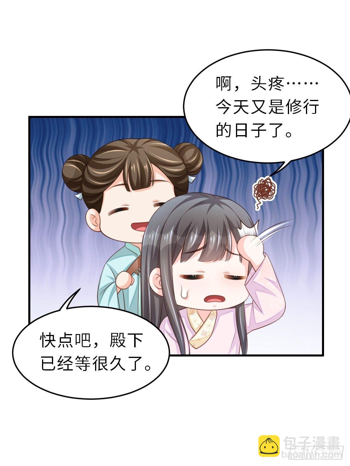 我驯服了暴君（暴君臣服于我） - 第37话  我来接你了，姐姐(1/2) - 6