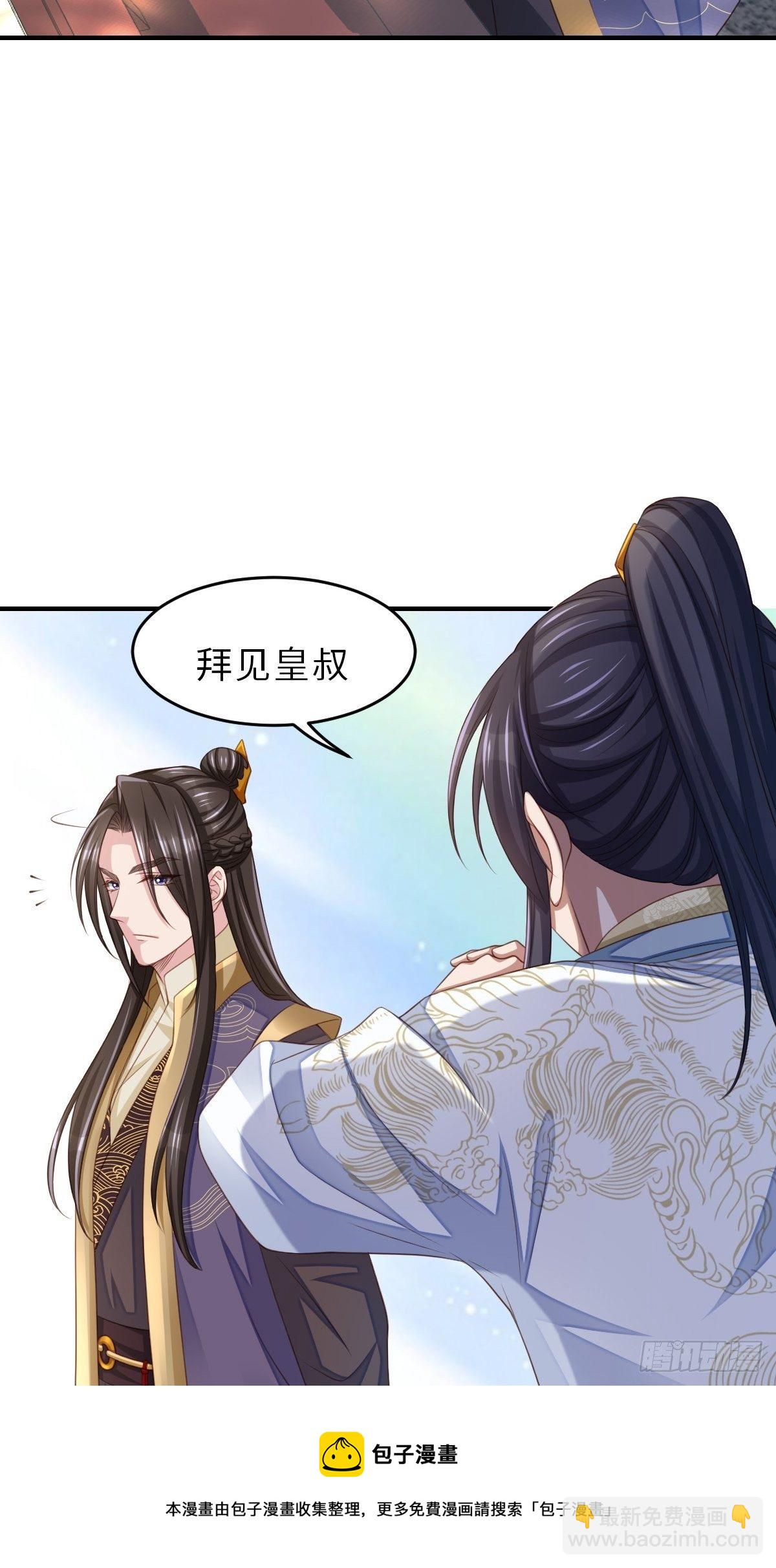 我驯服了暴君（暴君臣服于我） - 第37话  我来接你了，姐姐(1/2) - 1